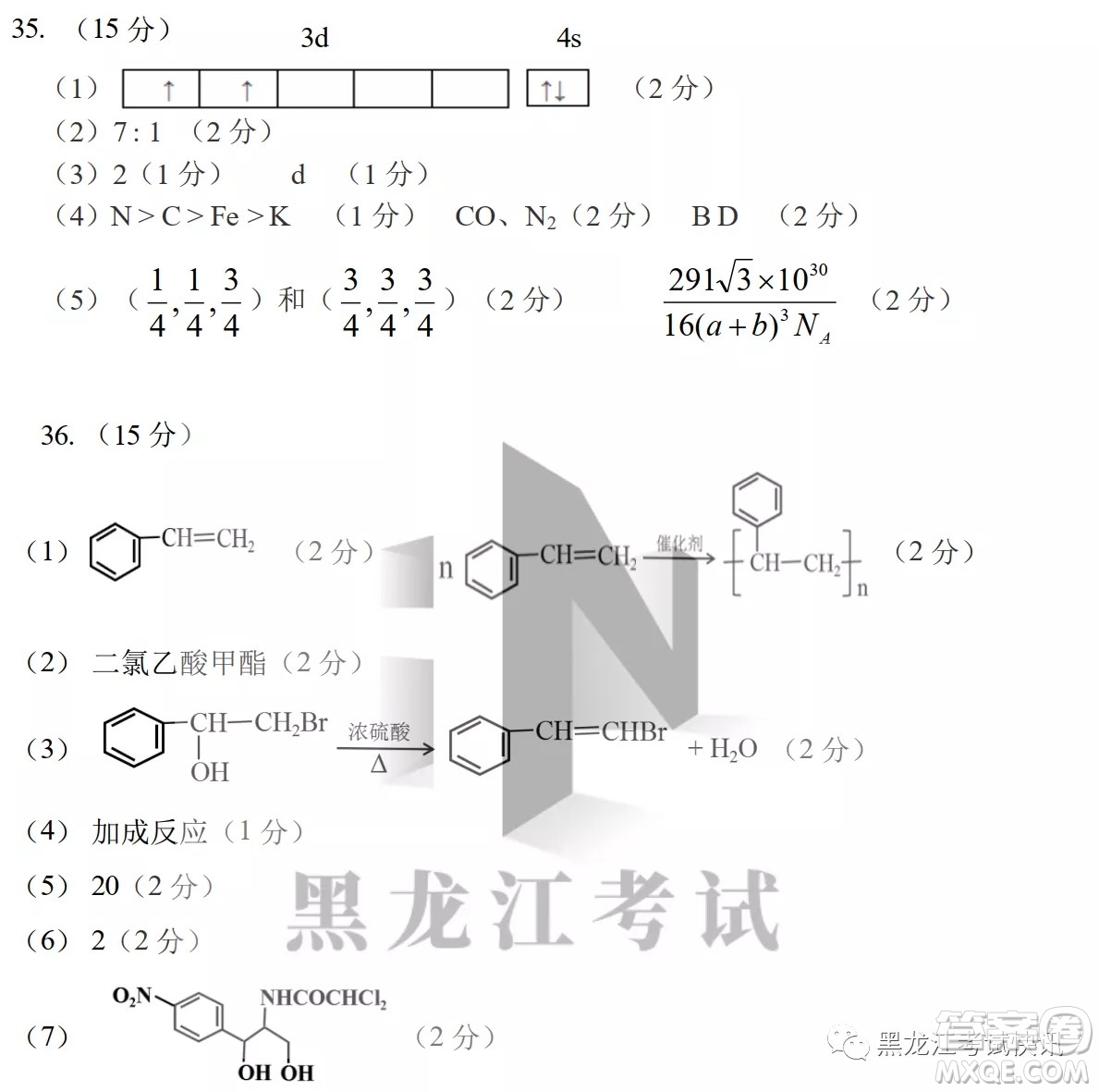 2022屆東北三省三校高三第二次聯(lián)合模擬考試?yán)砜凭C合能力測試試題及答案