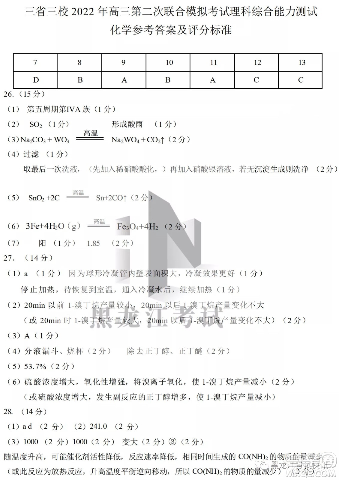 2022屆東北三省三校高三第二次聯(lián)合模擬考試?yán)砜凭C合能力測試試題及答案