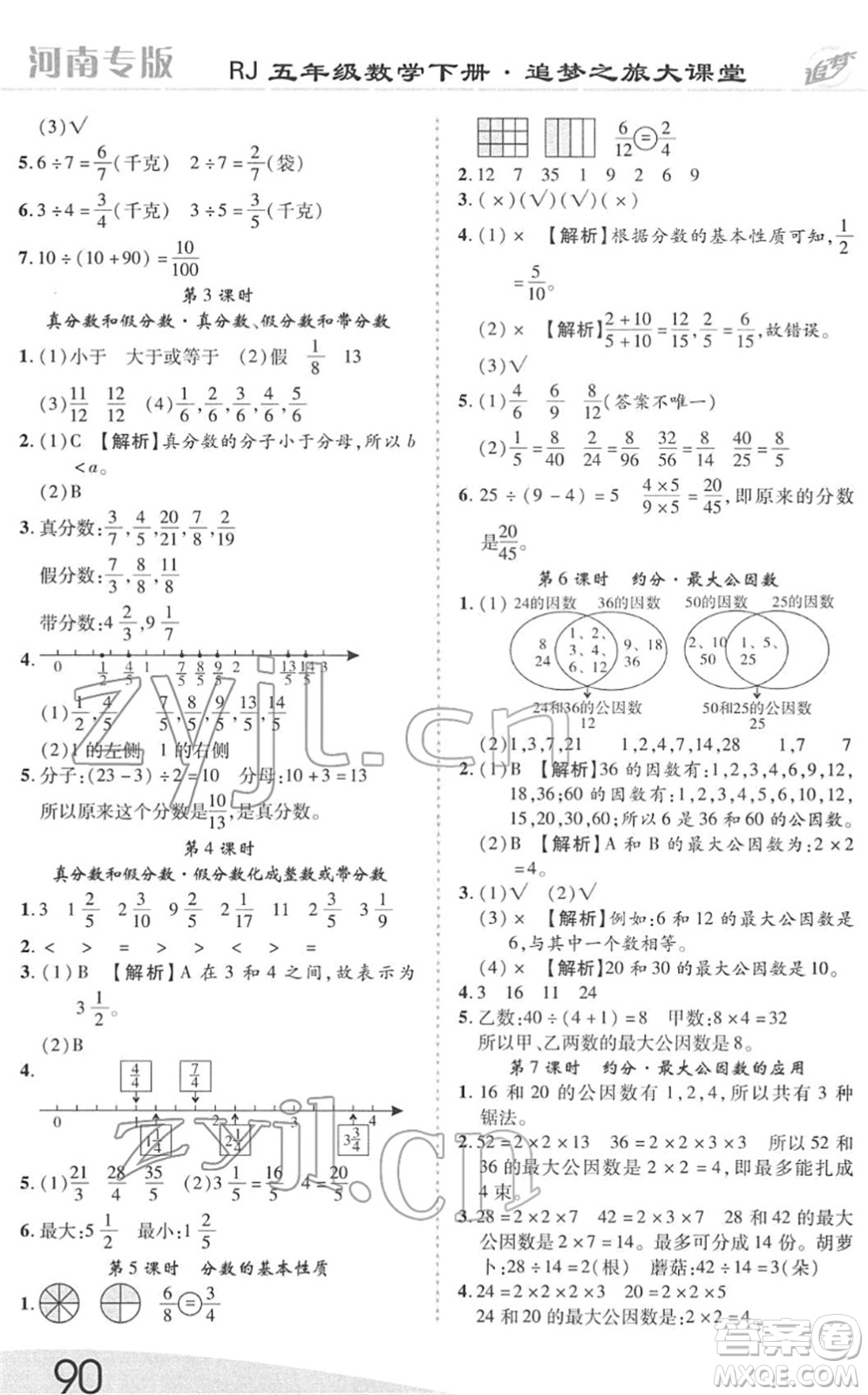 天津科學(xué)技術(shù)出版社2022追夢之旅大課堂五年級數(shù)學(xué)下冊RJ人教版河南專版答案