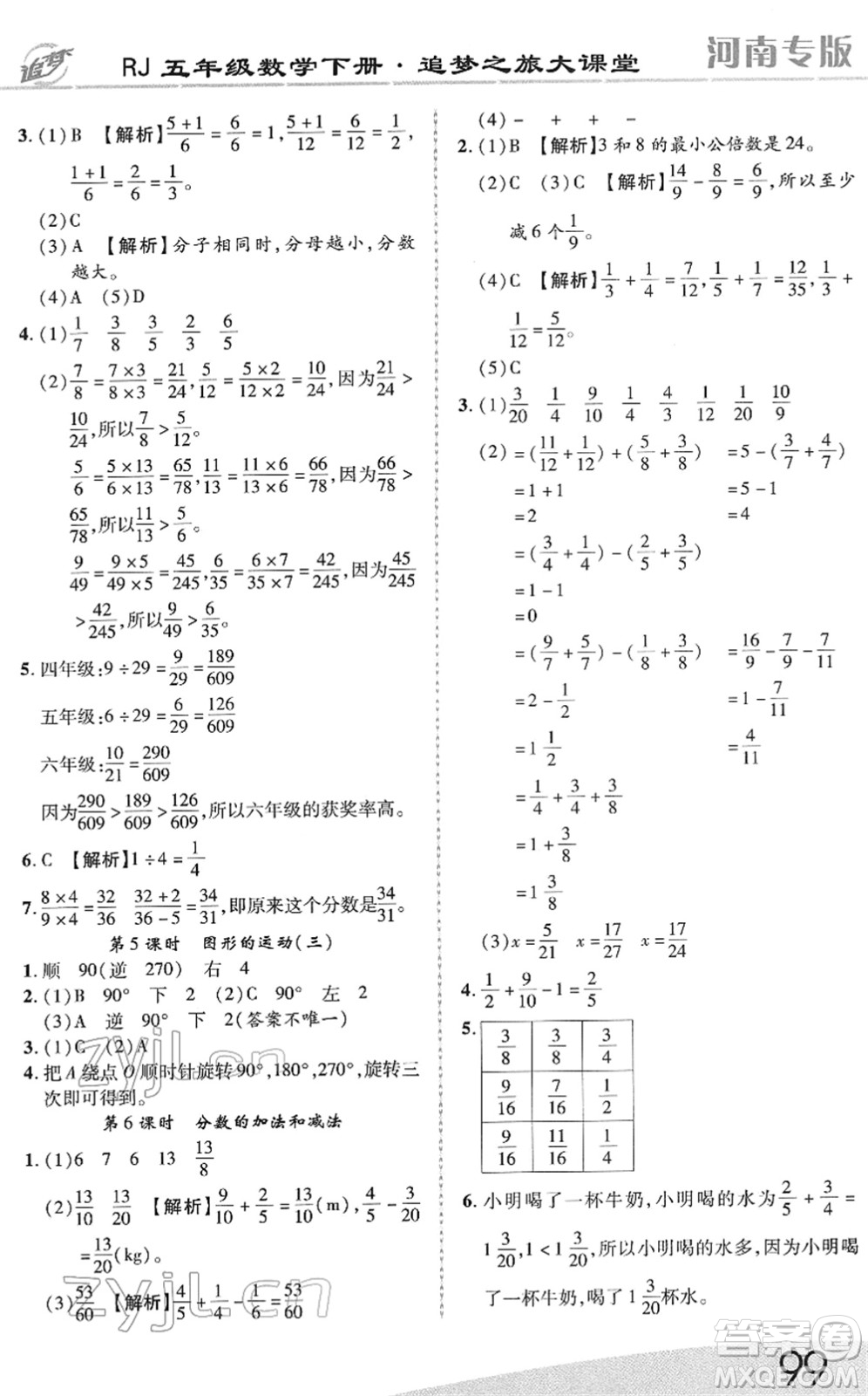 天津科學(xué)技術(shù)出版社2022追夢之旅大課堂五年級數(shù)學(xué)下冊RJ人教版河南專版答案