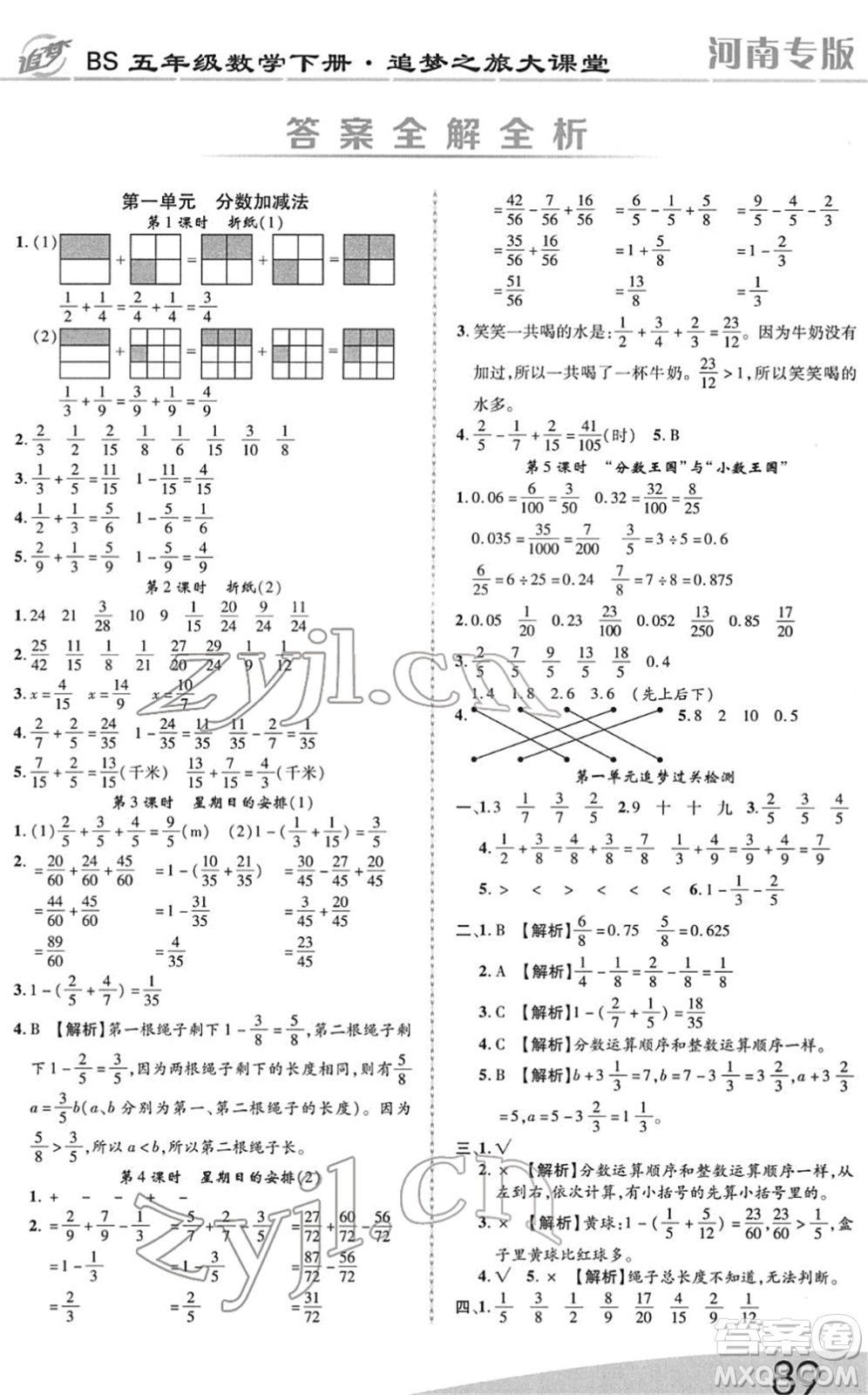 天津科學(xué)技術(shù)出版社2022追夢之旅大課堂五年級數(shù)學(xué)下冊BS北師版河南專版答案