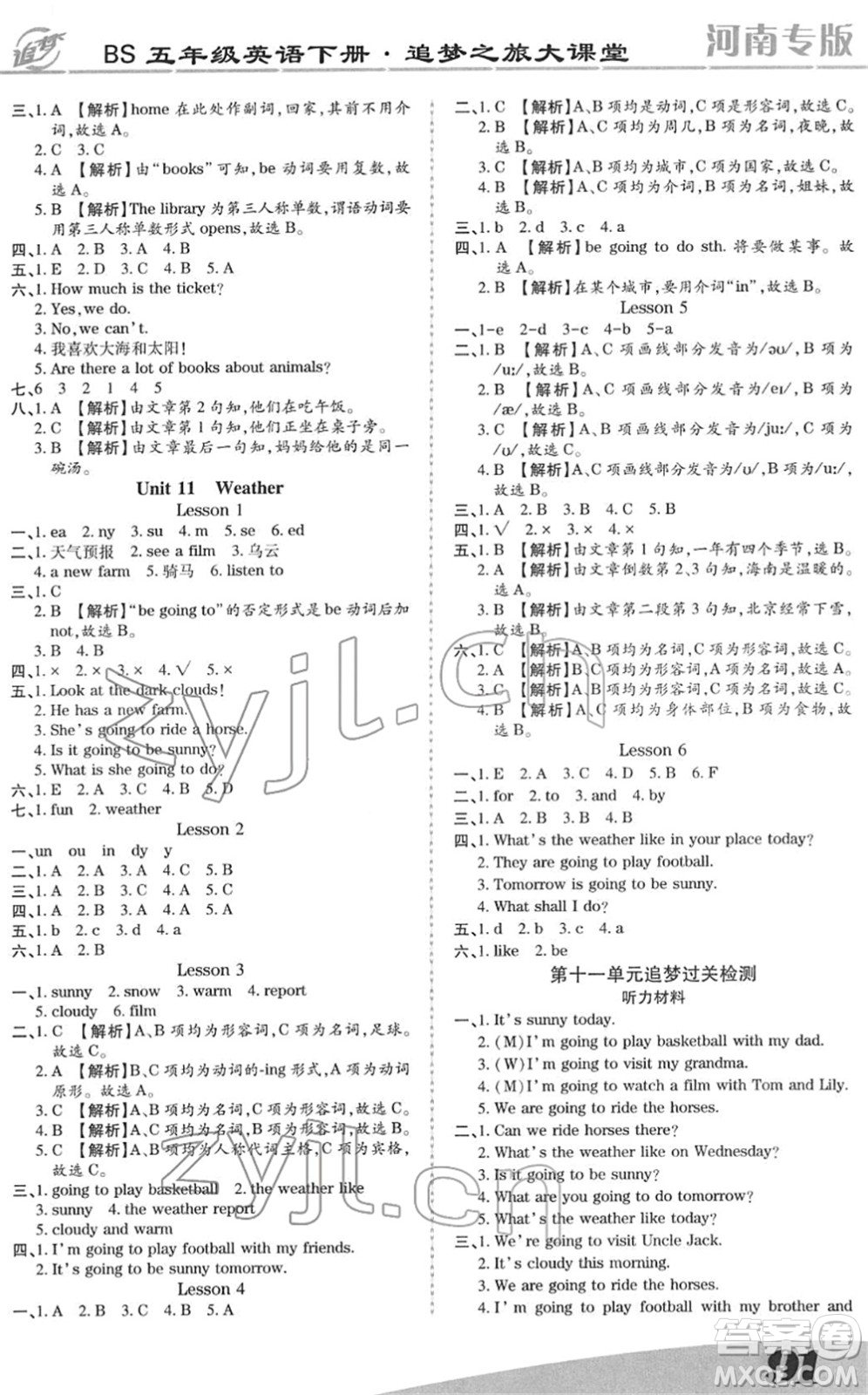 天津科學(xué)技術(shù)出版社2022追夢(mèng)之旅大課堂五年級(jí)英語(yǔ)下冊(cè)BS北師版河南專版答案