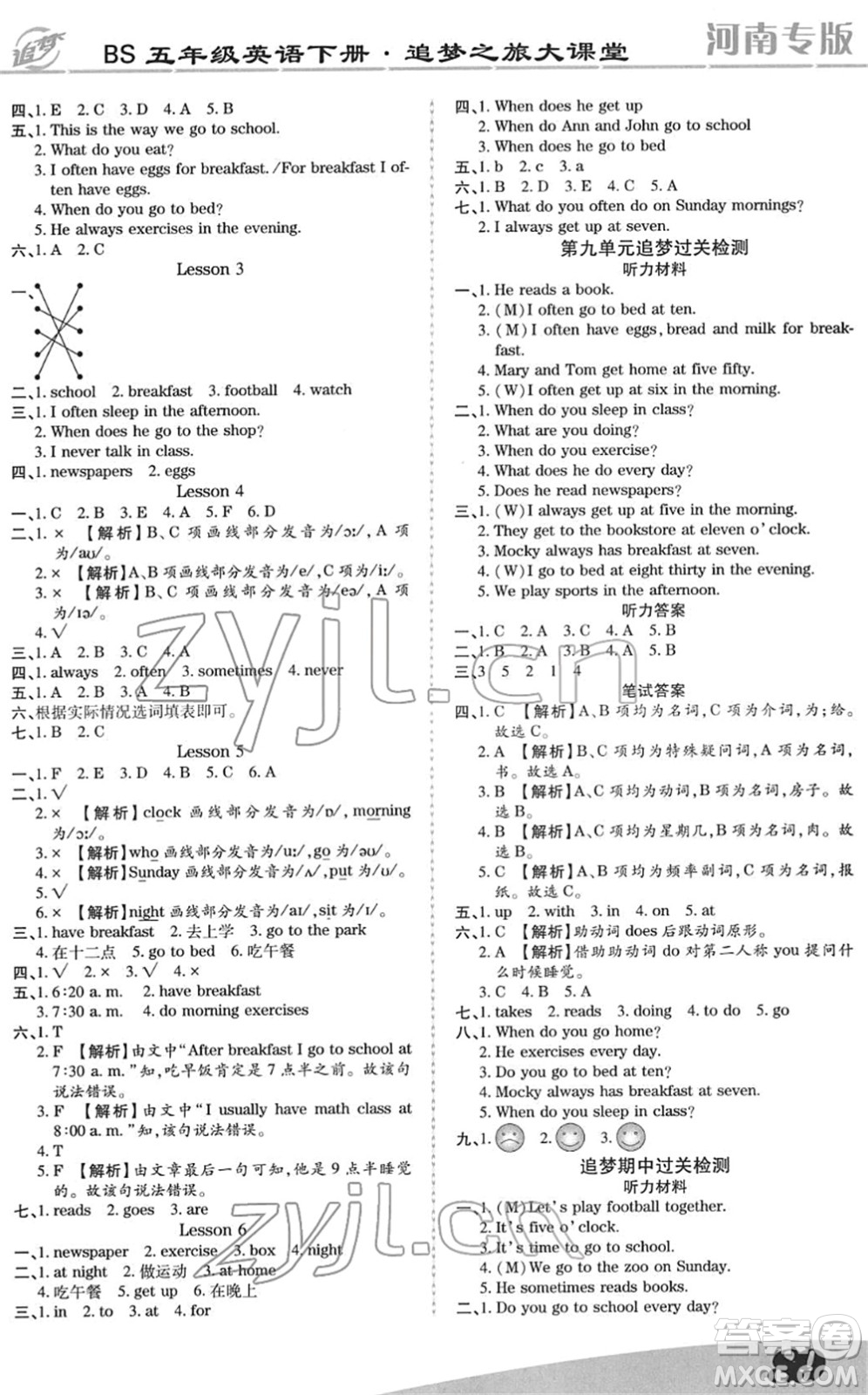 天津科學(xué)技術(shù)出版社2022追夢(mèng)之旅大課堂五年級(jí)英語(yǔ)下冊(cè)BS北師版河南專版答案