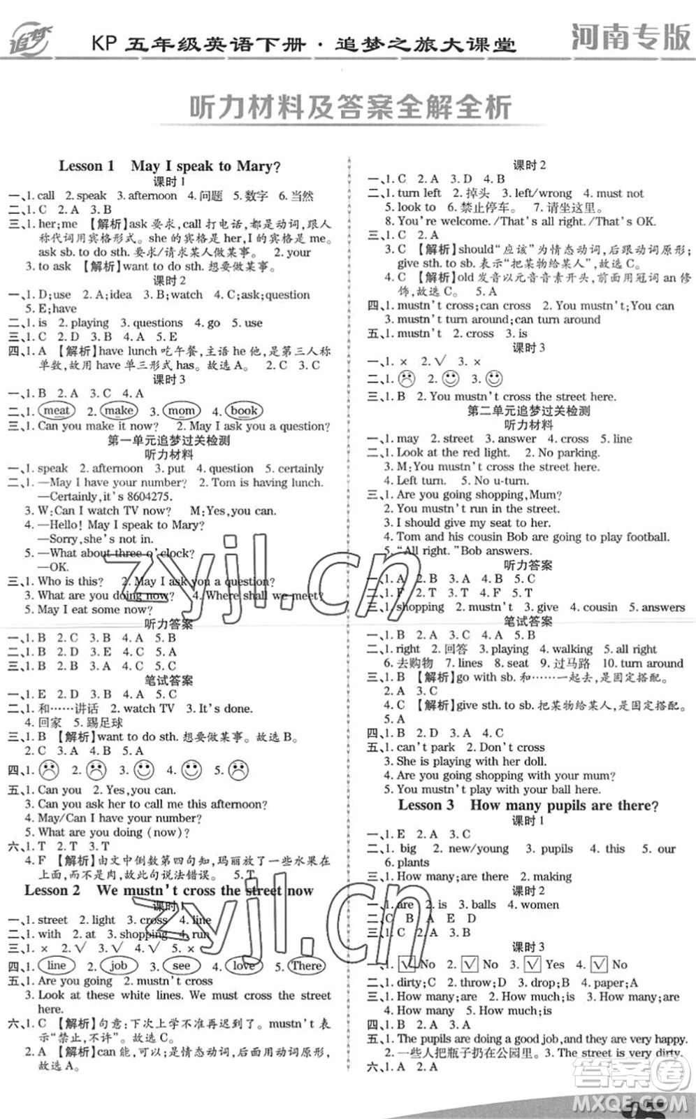 天津科學技術(shù)出版社2022追夢之旅大課堂五年級英語下冊KP科普版河南專版答案