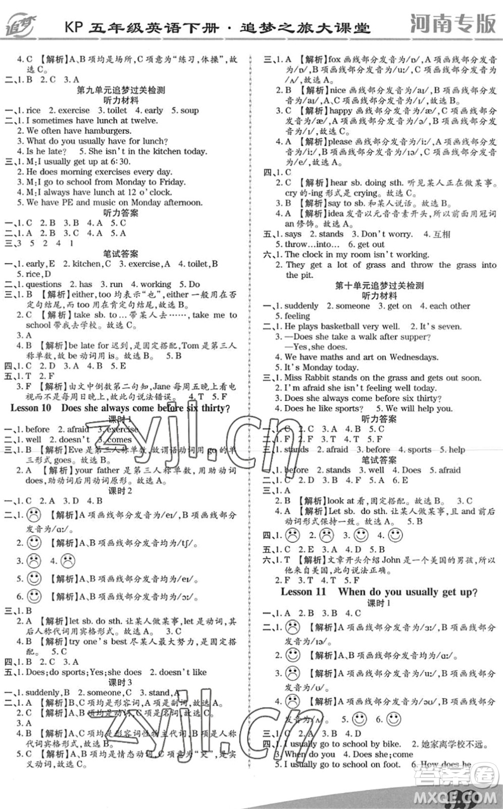 天津科學技術(shù)出版社2022追夢之旅大課堂五年級英語下冊KP科普版河南專版答案