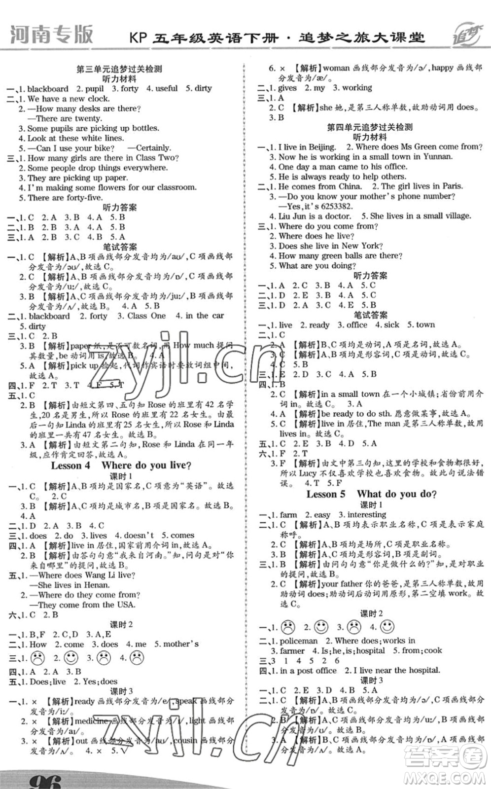 天津科學技術(shù)出版社2022追夢之旅大課堂五年級英語下冊KP科普版河南專版答案