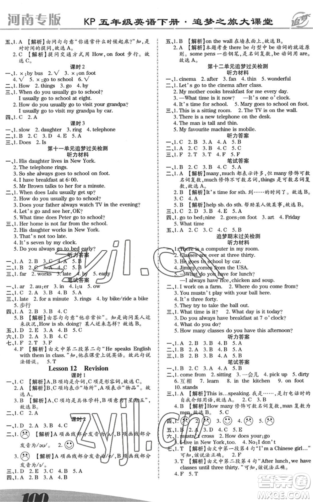 天津科學技術(shù)出版社2022追夢之旅大課堂五年級英語下冊KP科普版河南專版答案