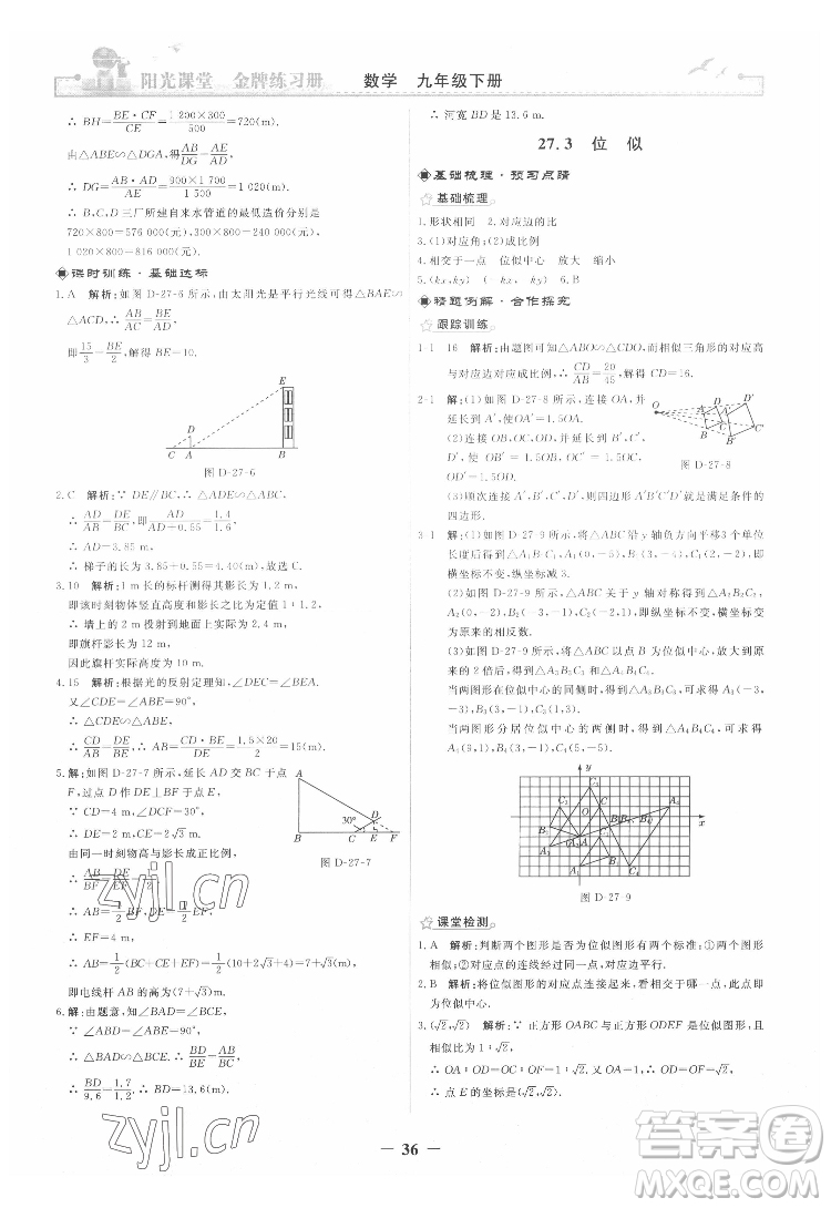 人民教育出版社2022陽(yáng)光課堂金牌練習(xí)冊(cè)數(shù)學(xué)九年級(jí)下冊(cè)人教版答案