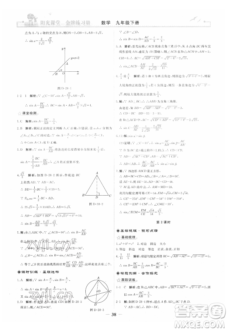 人民教育出版社2022陽(yáng)光課堂金牌練習(xí)冊(cè)數(shù)學(xué)九年級(jí)下冊(cè)人教版答案