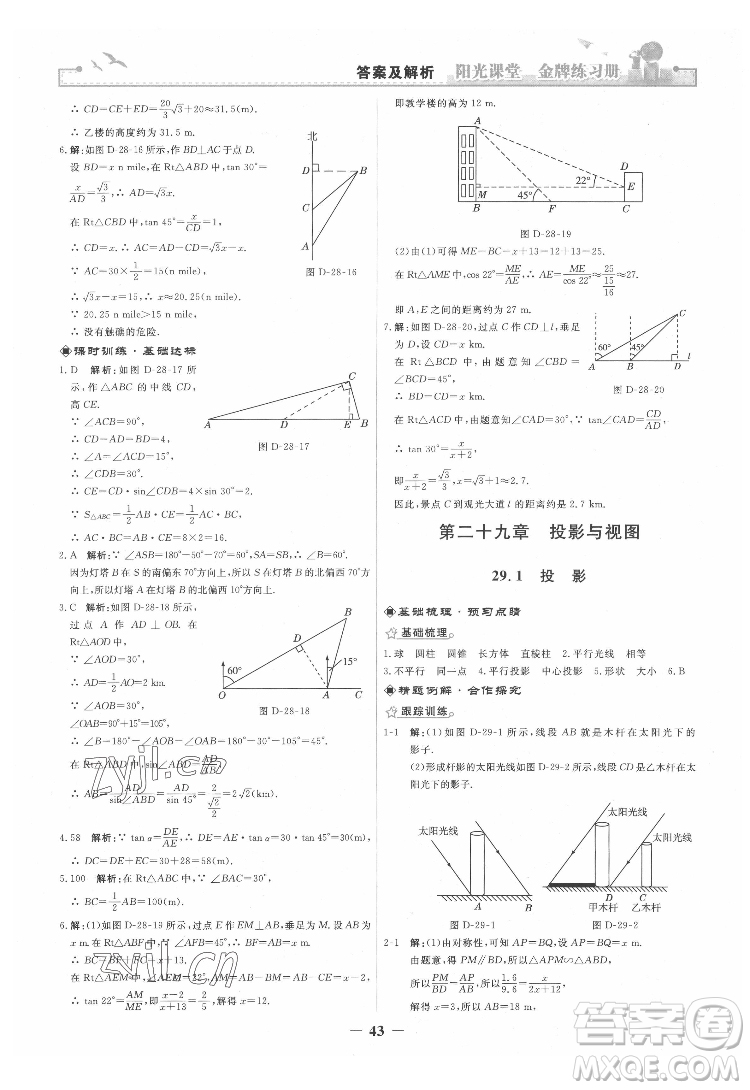 人民教育出版社2022陽(yáng)光課堂金牌練習(xí)冊(cè)數(shù)學(xué)九年級(jí)下冊(cè)人教版答案