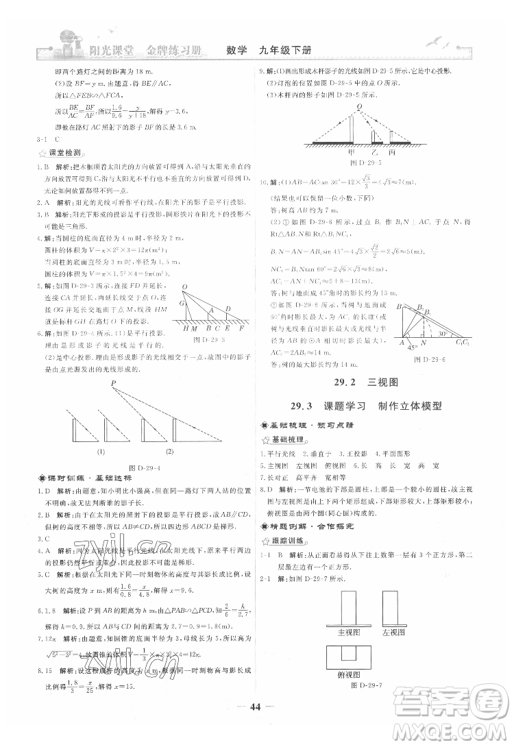 人民教育出版社2022陽(yáng)光課堂金牌練習(xí)冊(cè)數(shù)學(xué)九年級(jí)下冊(cè)人教版答案