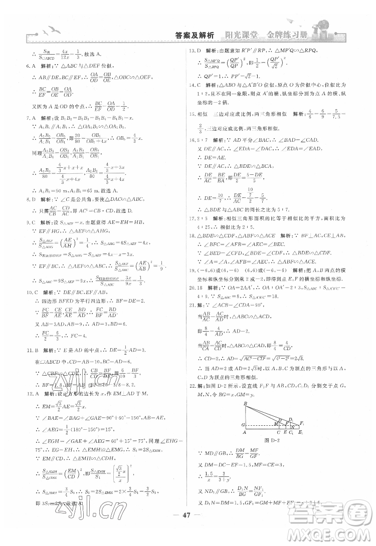 人民教育出版社2022陽(yáng)光課堂金牌練習(xí)冊(cè)數(shù)學(xué)九年級(jí)下冊(cè)人教版答案