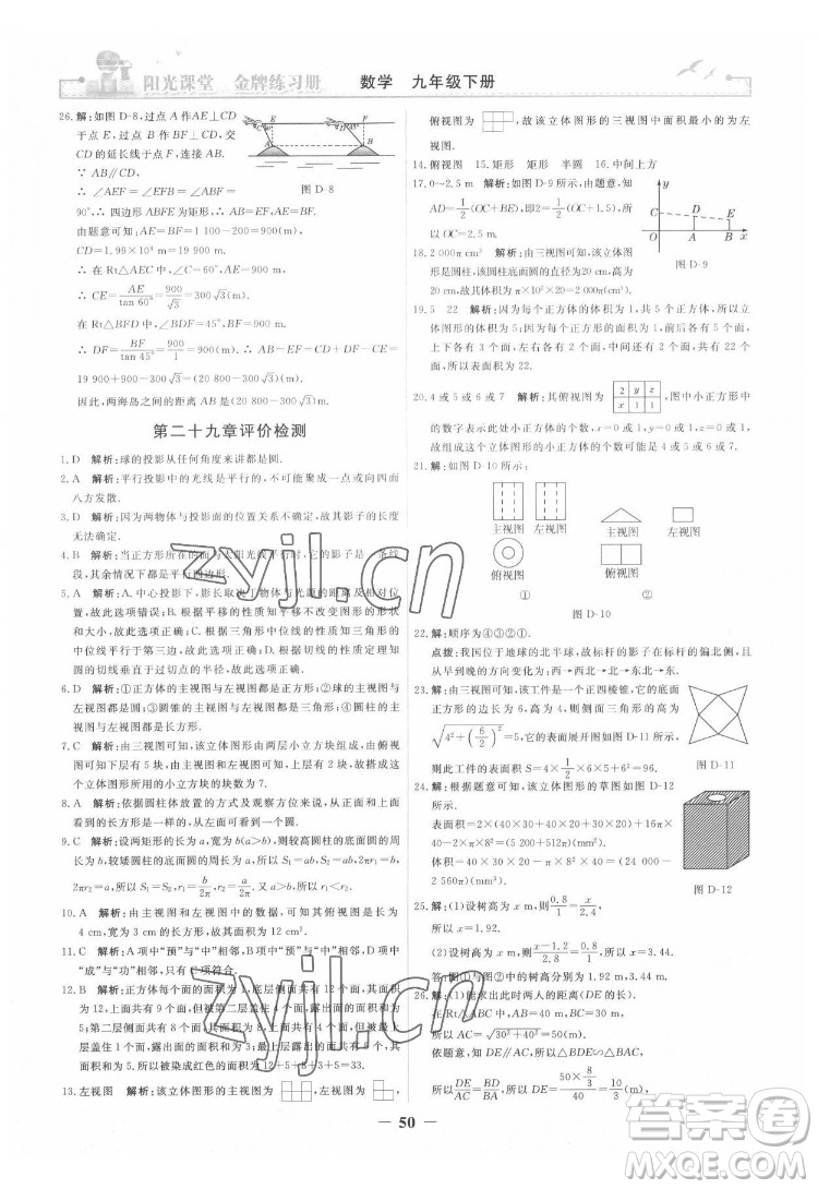 人民教育出版社2022陽(yáng)光課堂金牌練習(xí)冊(cè)數(shù)學(xué)九年級(jí)下冊(cè)人教版答案