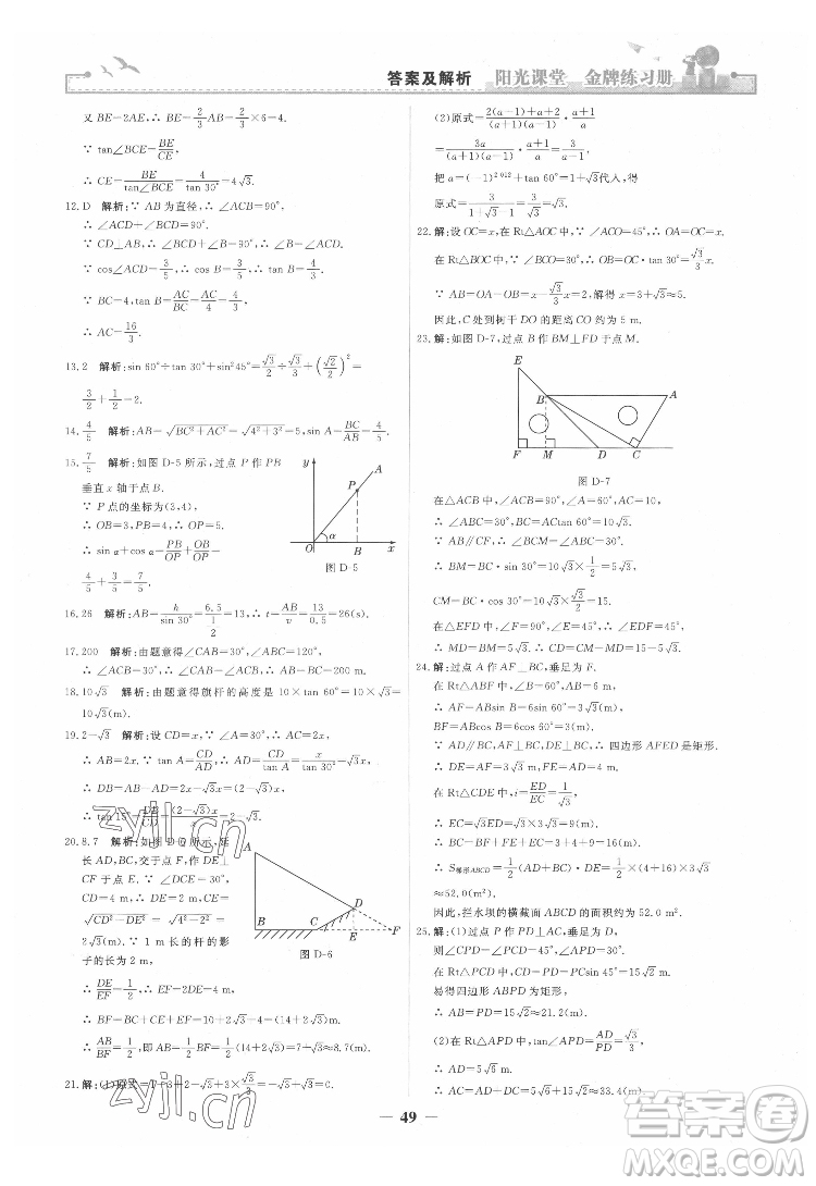 人民教育出版社2022陽(yáng)光課堂金牌練習(xí)冊(cè)數(shù)學(xué)九年級(jí)下冊(cè)人教版答案