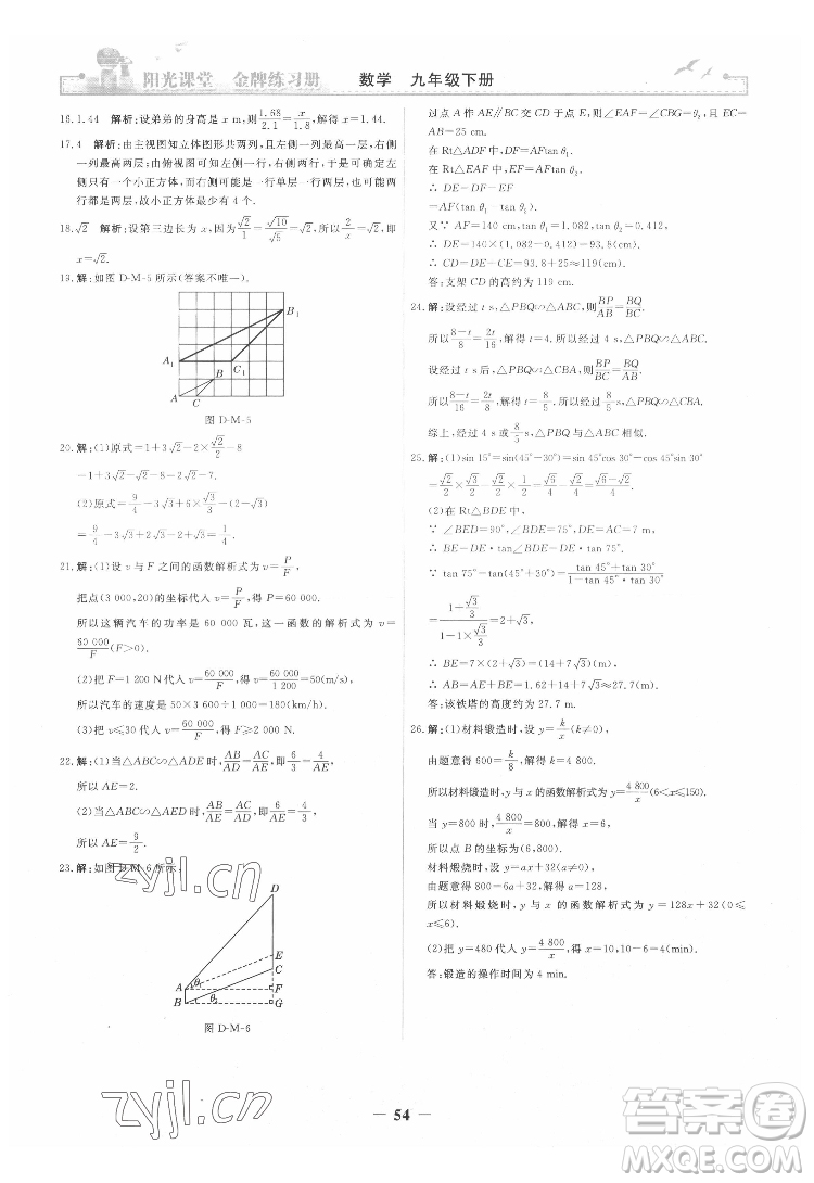 人民教育出版社2022陽(yáng)光課堂金牌練習(xí)冊(cè)數(shù)學(xué)九年級(jí)下冊(cè)人教版答案