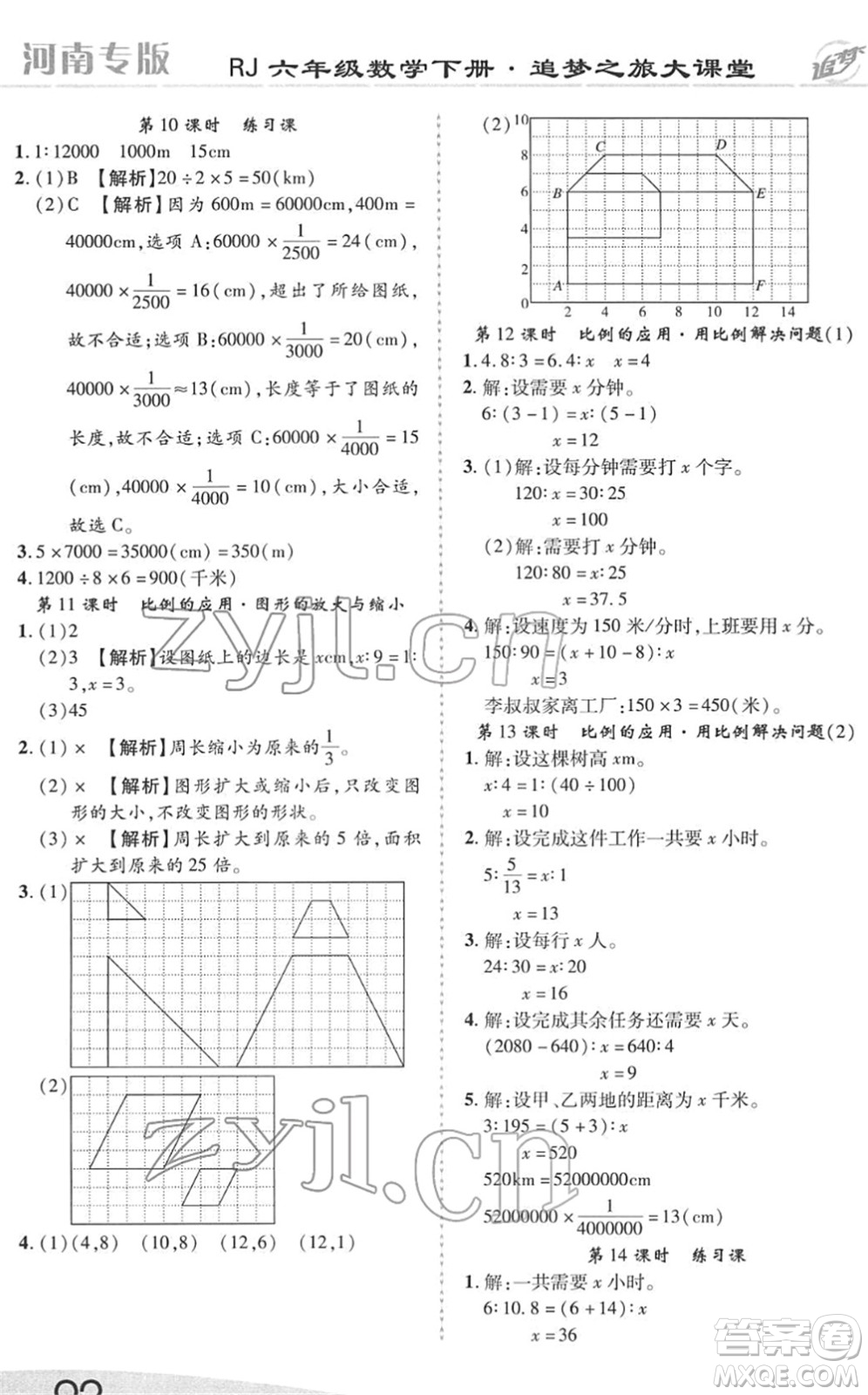 天津科學(xué)技術(shù)出版社2022追夢之旅大課堂六年級數(shù)學(xué)下冊RJ人教版河南專版答案