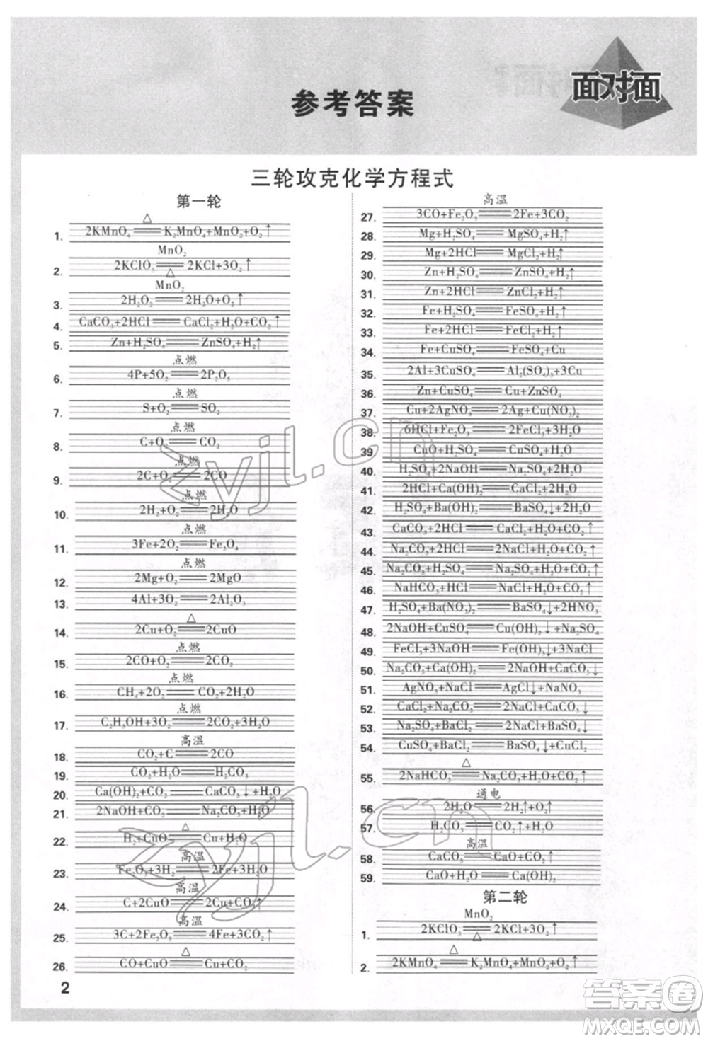 新疆青少年出版社2022中考面對面九年級化學通用版貴州專版參考答案