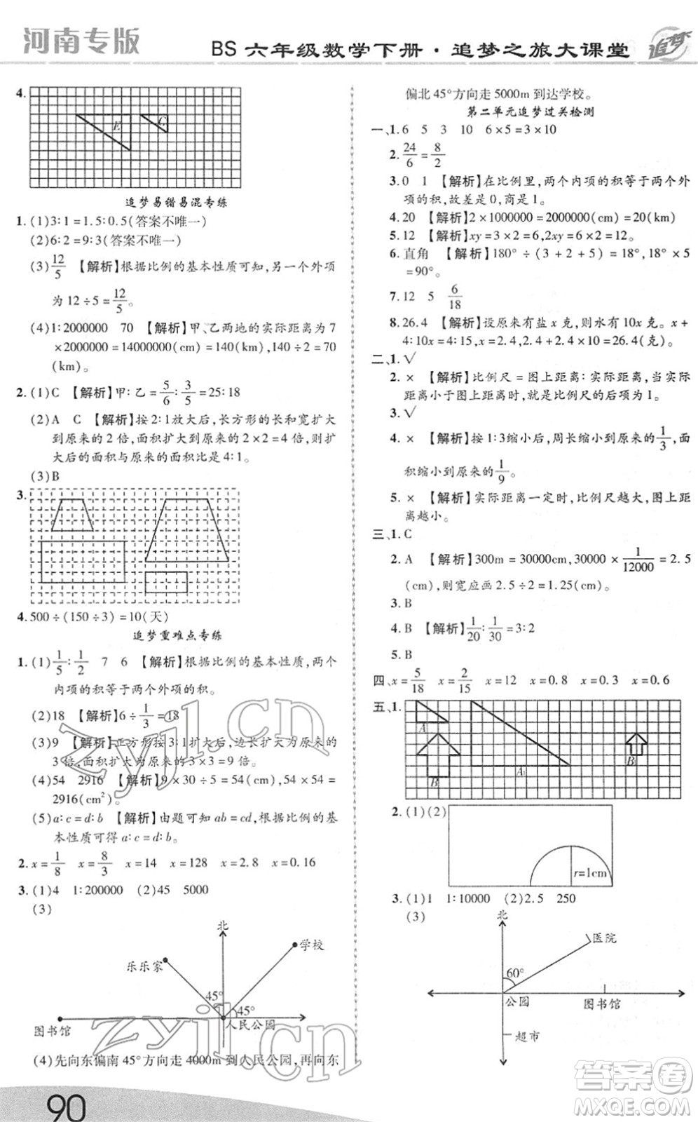 天津科學(xué)技術(shù)出版社2022追夢之旅大課堂六年級數(shù)學(xué)下冊BS北師版河南專版答案