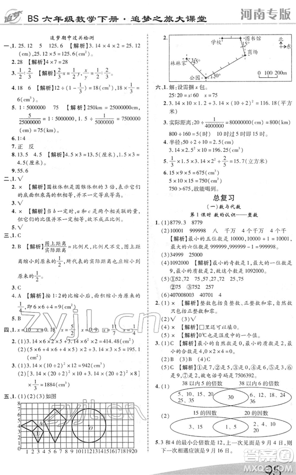 天津科學(xué)技術(shù)出版社2022追夢之旅大課堂六年級數(shù)學(xué)下冊BS北師版河南專版答案