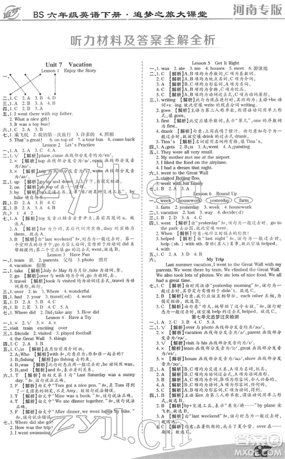 天津科學(xué)技術(shù)出版社2022追夢(mèng)之旅大課堂六年級(jí)英語(yǔ)下冊(cè)BS北師版河南專(zhuān)版答案