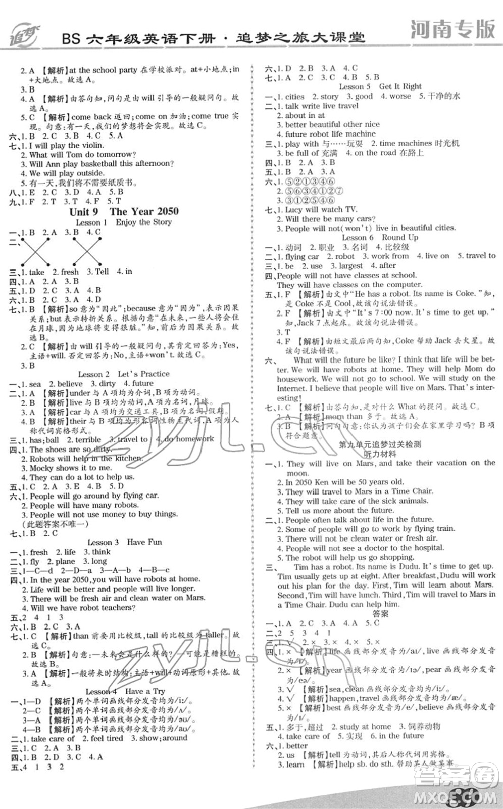 天津科學(xué)技術(shù)出版社2022追夢(mèng)之旅大課堂六年級(jí)英語(yǔ)下冊(cè)BS北師版河南專(zhuān)版答案