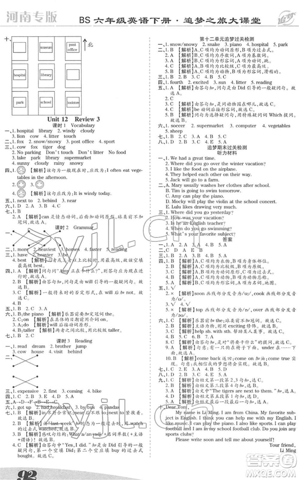 天津科學(xué)技術(shù)出版社2022追夢(mèng)之旅大課堂六年級(jí)英語(yǔ)下冊(cè)BS北師版河南專(zhuān)版答案