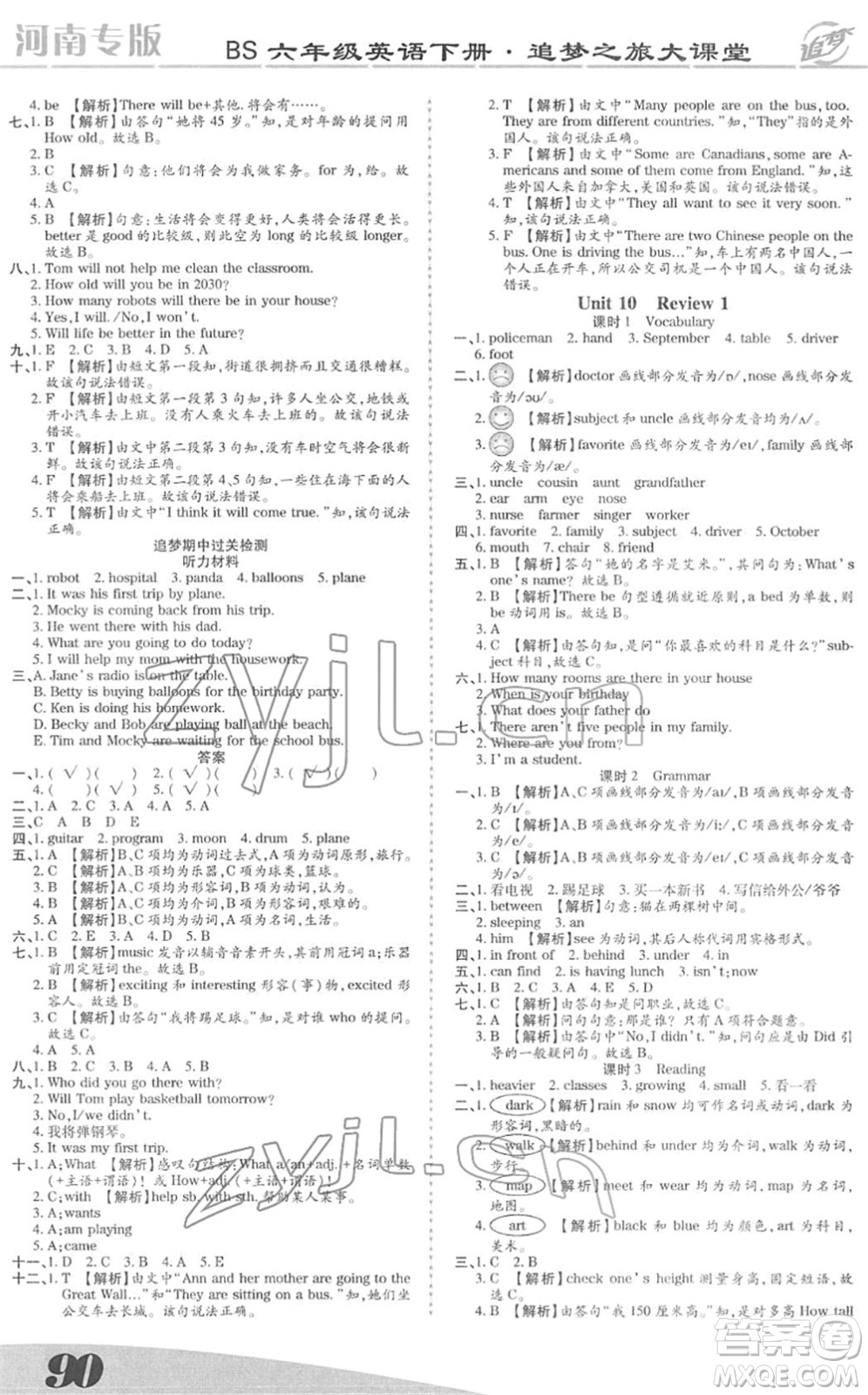 天津科學(xué)技術(shù)出版社2022追夢(mèng)之旅大課堂六年級(jí)英語(yǔ)下冊(cè)BS北師版河南專(zhuān)版答案