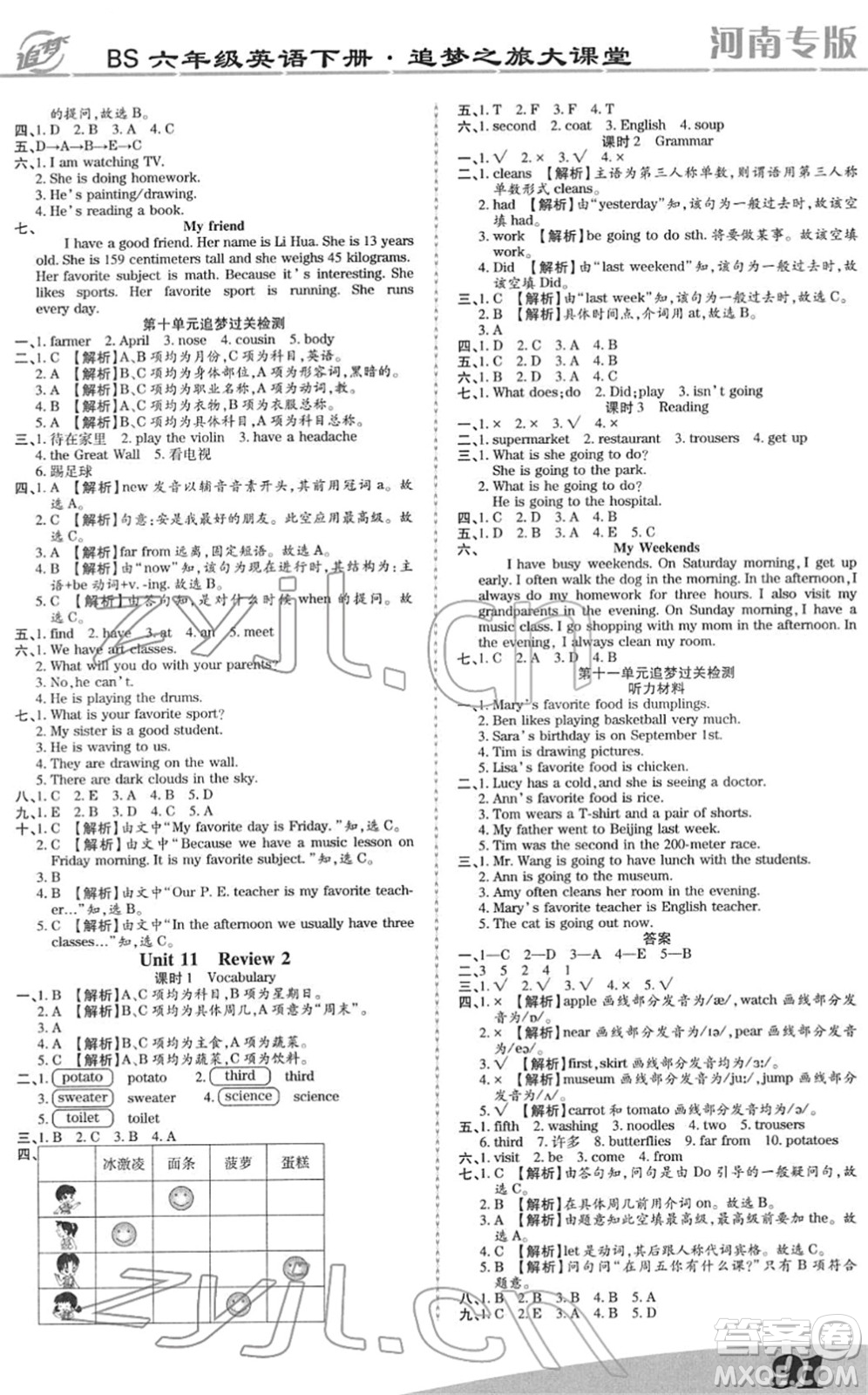 天津科學(xué)技術(shù)出版社2022追夢(mèng)之旅大課堂六年級(jí)英語(yǔ)下冊(cè)BS北師版河南專(zhuān)版答案