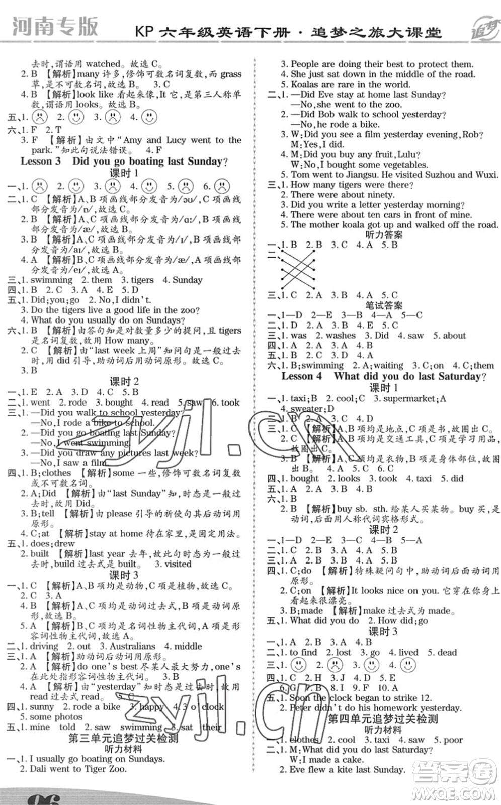 天津科學(xué)技術(shù)出版社2022追夢(mèng)之旅大課堂六年級(jí)英語(yǔ)下冊(cè)KP科普版河南專(zhuān)版答案