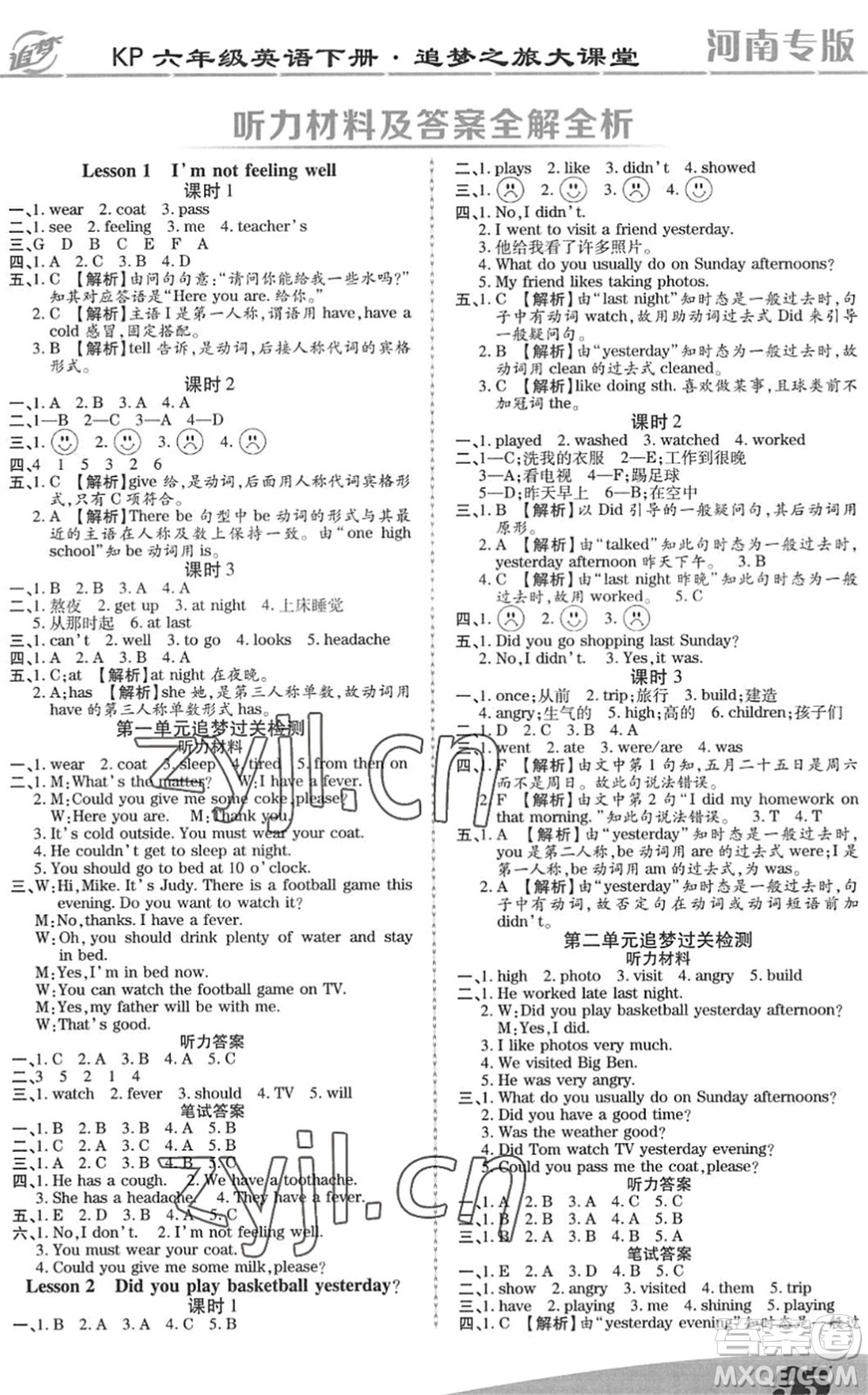 天津科學(xué)技術(shù)出版社2022追夢(mèng)之旅大課堂六年級(jí)英語(yǔ)下冊(cè)KP科普版河南專(zhuān)版答案