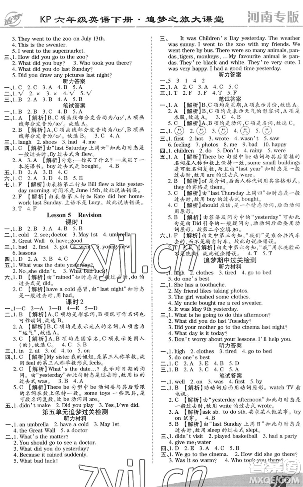 天津科學(xué)技術(shù)出版社2022追夢(mèng)之旅大課堂六年級(jí)英語(yǔ)下冊(cè)KP科普版河南專(zhuān)版答案