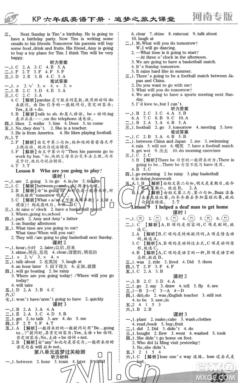 天津科學(xué)技術(shù)出版社2022追夢(mèng)之旅大課堂六年級(jí)英語(yǔ)下冊(cè)KP科普版河南專(zhuān)版答案