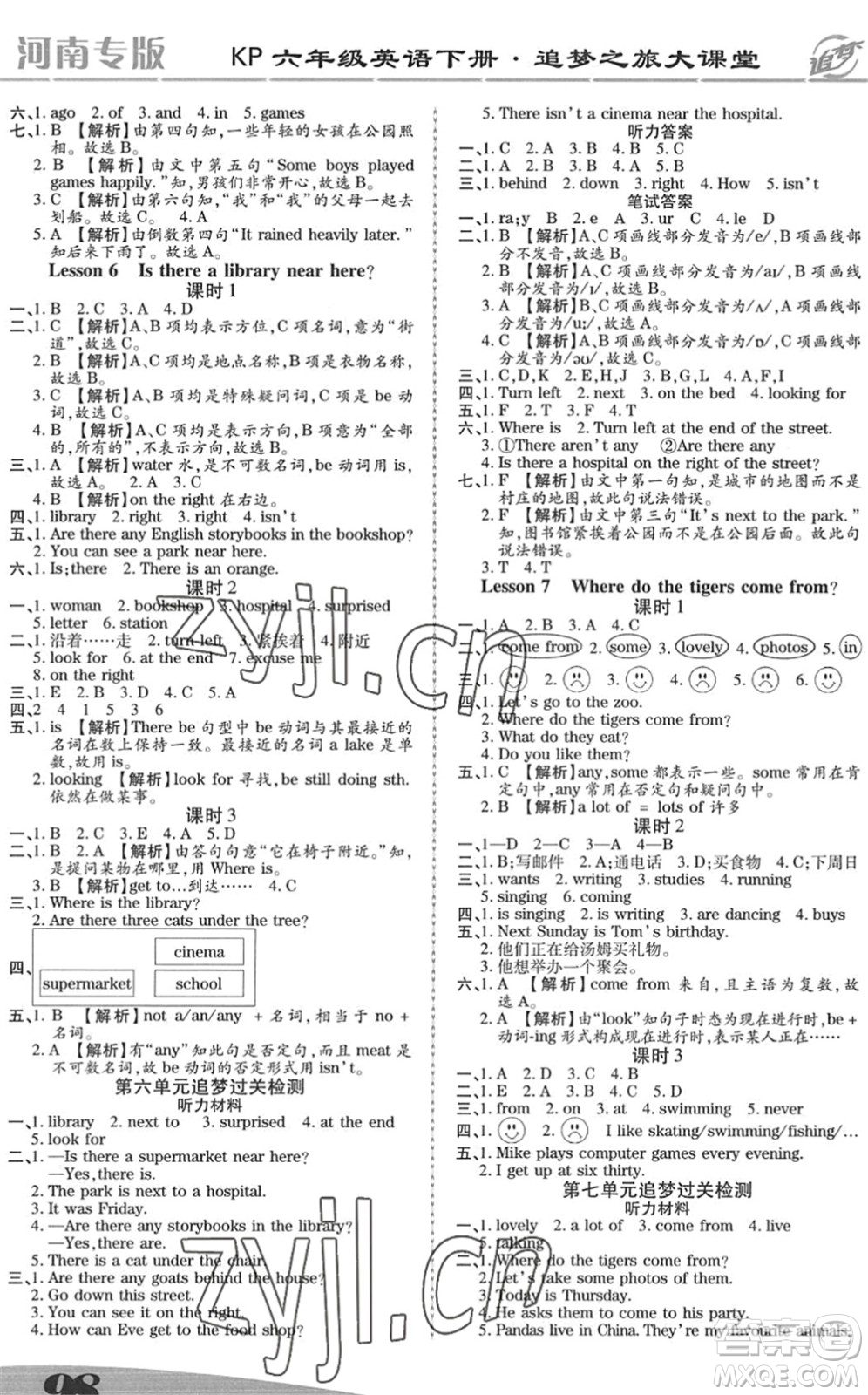 天津科學(xué)技術(shù)出版社2022追夢(mèng)之旅大課堂六年級(jí)英語(yǔ)下冊(cè)KP科普版河南專(zhuān)版答案