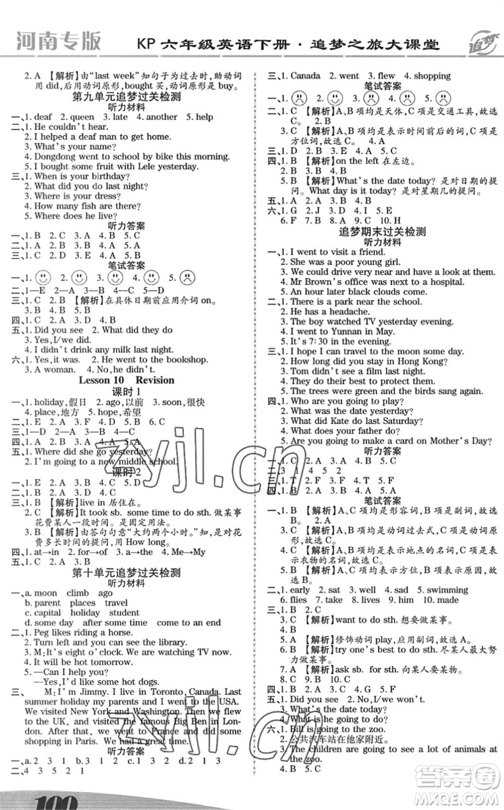 天津科學(xué)技術(shù)出版社2022追夢(mèng)之旅大課堂六年級(jí)英語(yǔ)下冊(cè)KP科普版河南專(zhuān)版答案