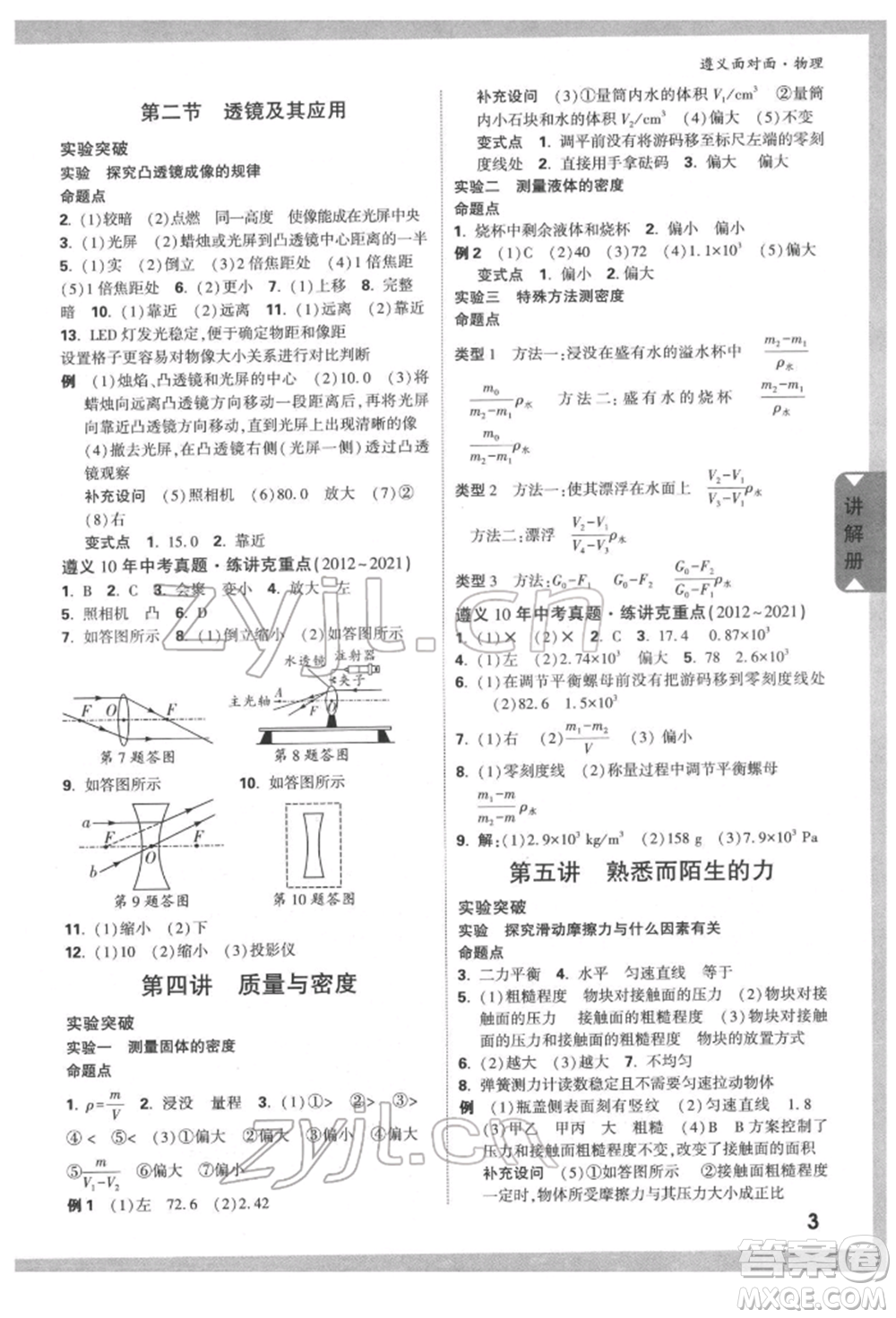 新疆青少年出版社2022中考面對面九年級物理通用版遵義專版參考答案