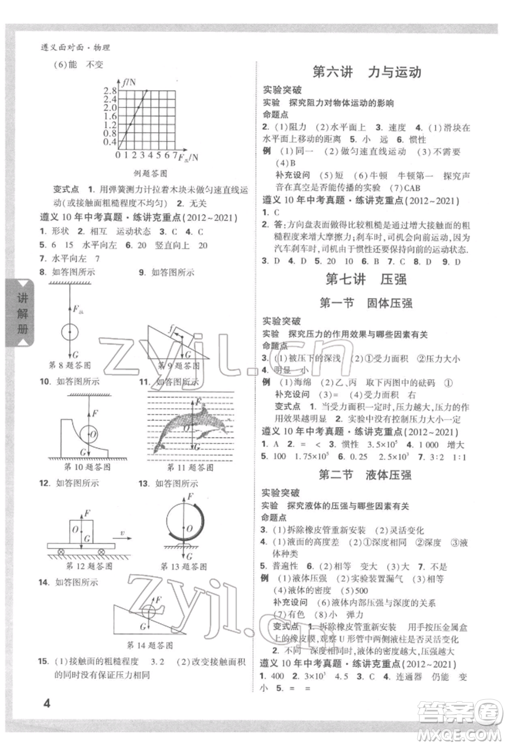 新疆青少年出版社2022中考面對面九年級物理通用版遵義專版參考答案