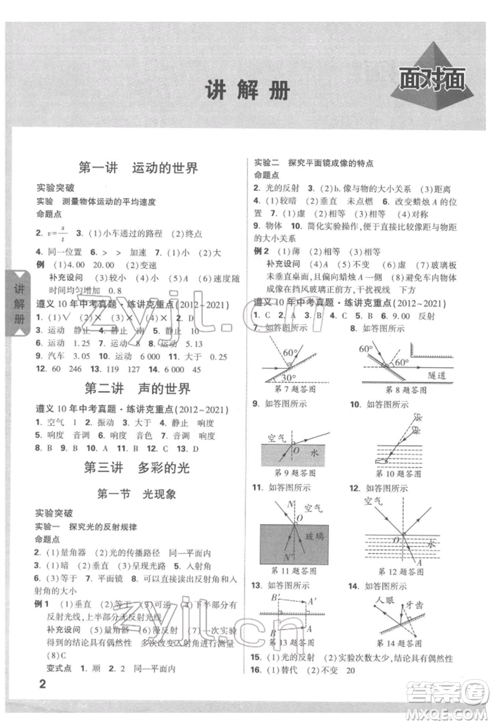 新疆青少年出版社2022中考面對面九年級物理通用版遵義專版參考答案