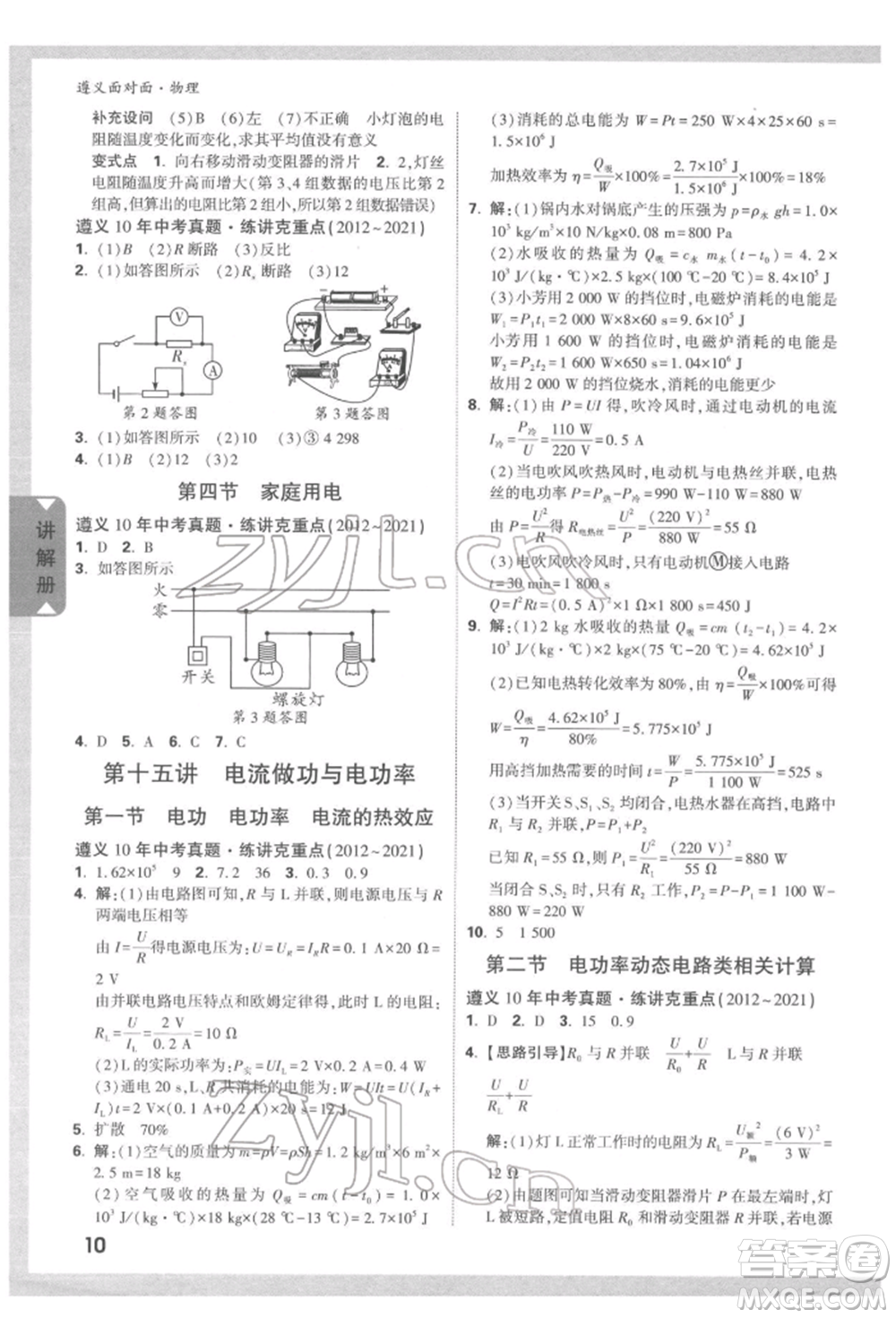 新疆青少年出版社2022中考面對面九年級物理通用版遵義專版參考答案