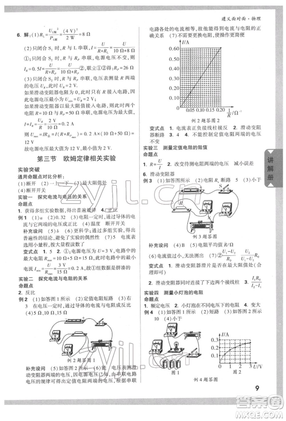 新疆青少年出版社2022中考面對面九年級物理通用版遵義專版參考答案