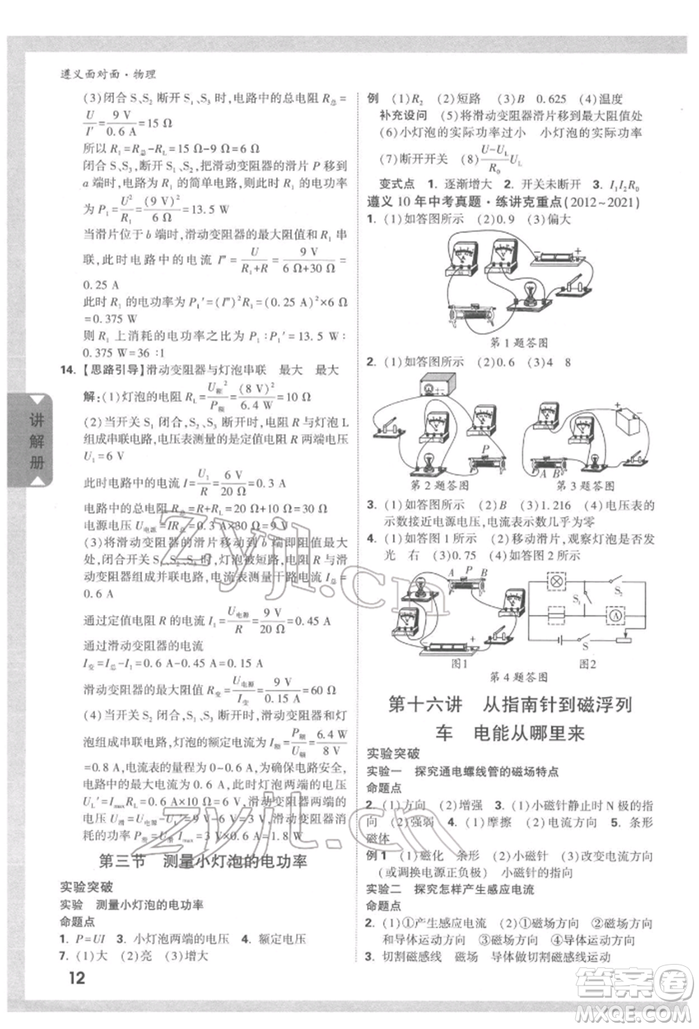 新疆青少年出版社2022中考面對面九年級物理通用版遵義專版參考答案