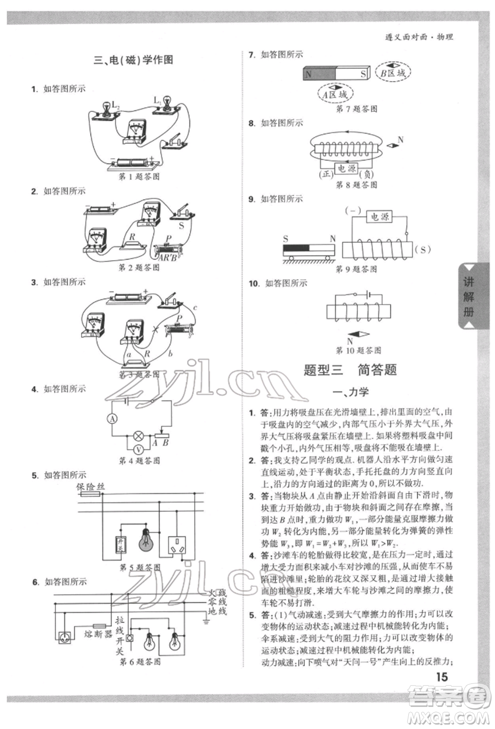 新疆青少年出版社2022中考面對面九年級物理通用版遵義專版參考答案