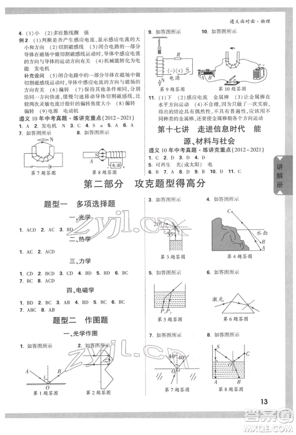 新疆青少年出版社2022中考面對面九年級物理通用版遵義專版參考答案