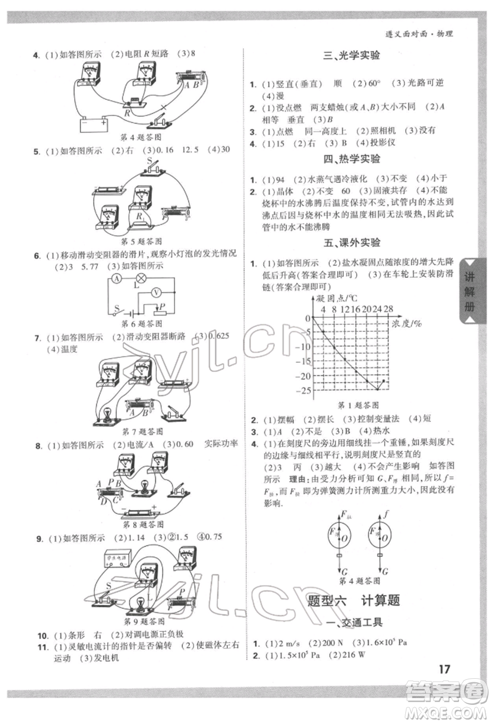 新疆青少年出版社2022中考面對面九年級物理通用版遵義專版參考答案