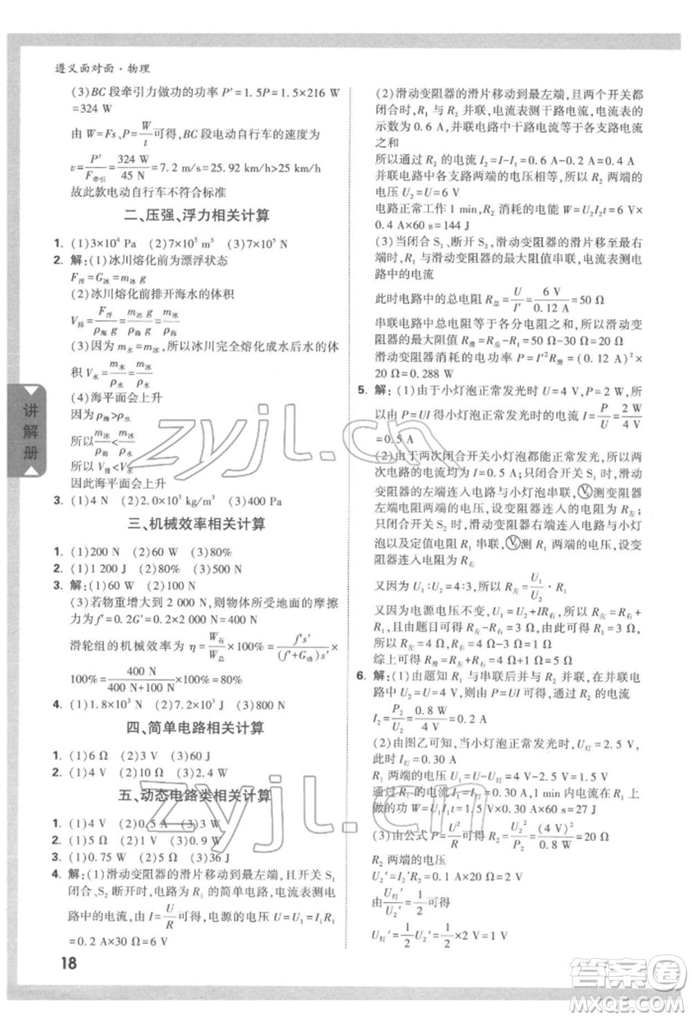 新疆青少年出版社2022中考面對面九年級物理通用版遵義專版參考答案