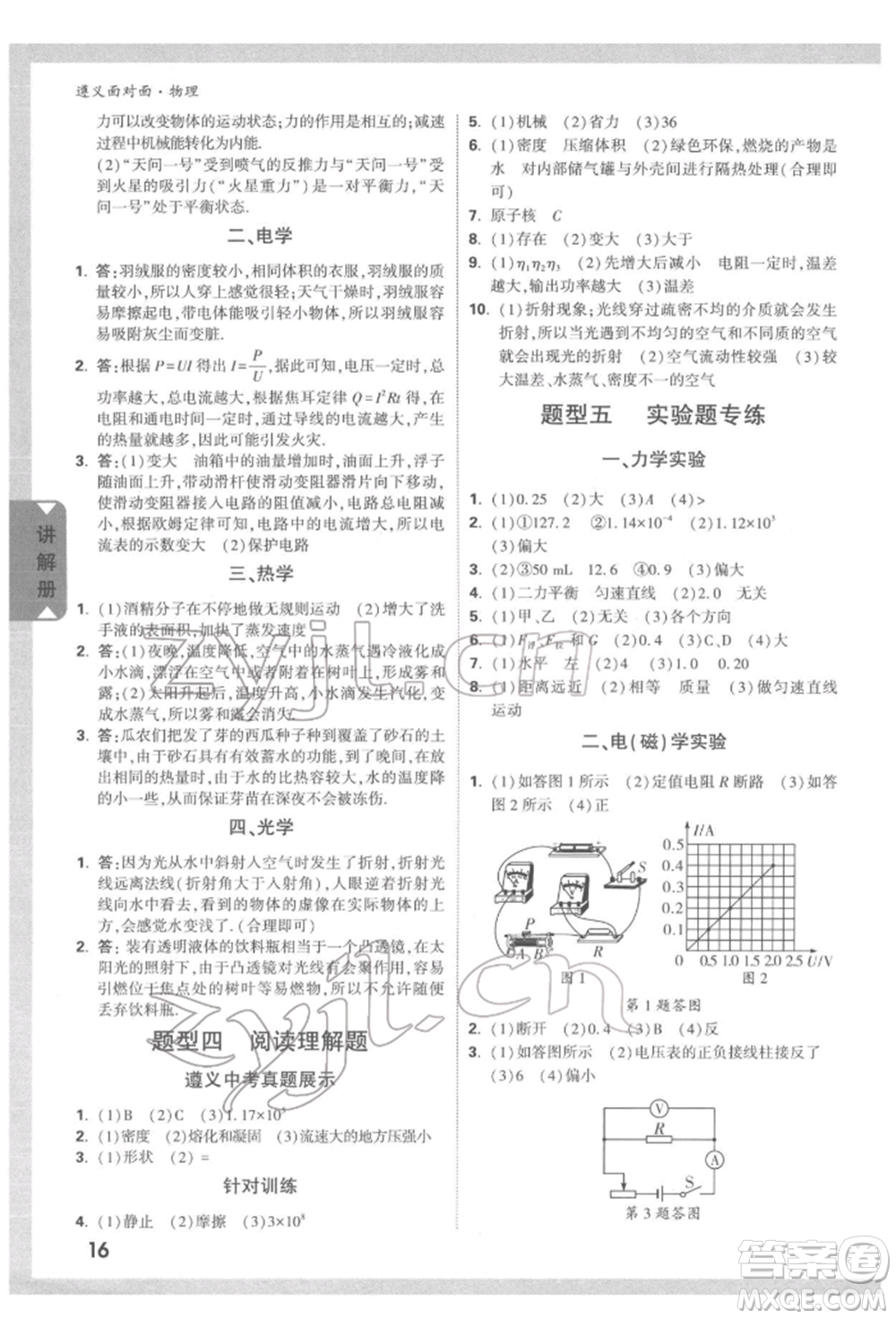 新疆青少年出版社2022中考面對面九年級物理通用版遵義專版參考答案