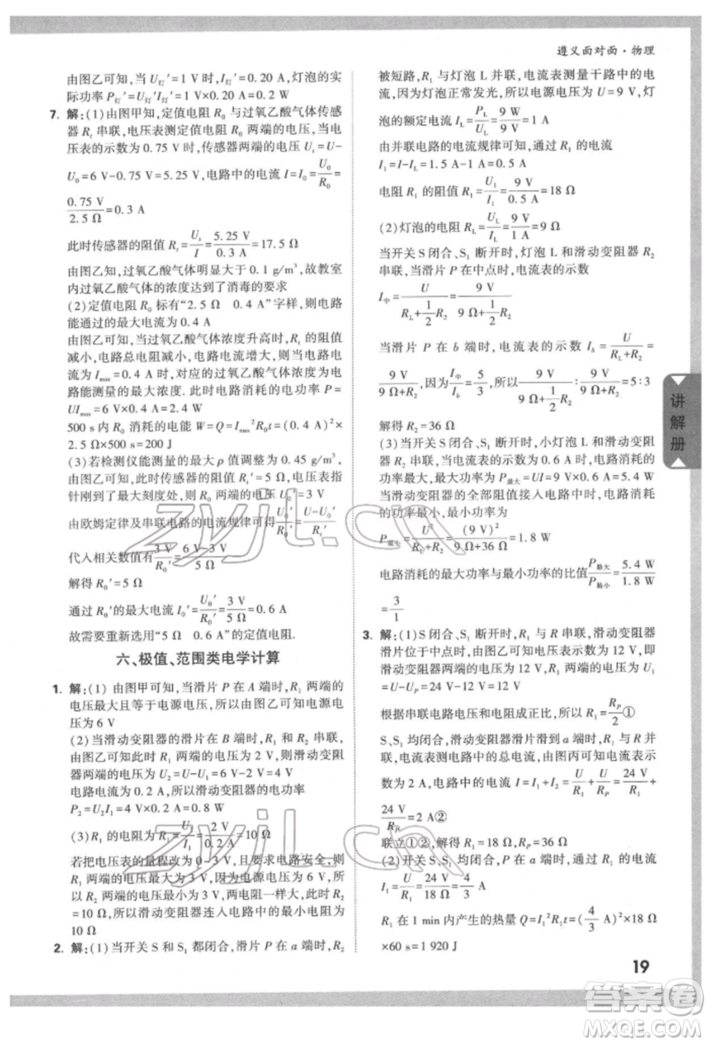 新疆青少年出版社2022中考面對面九年級物理通用版遵義專版參考答案