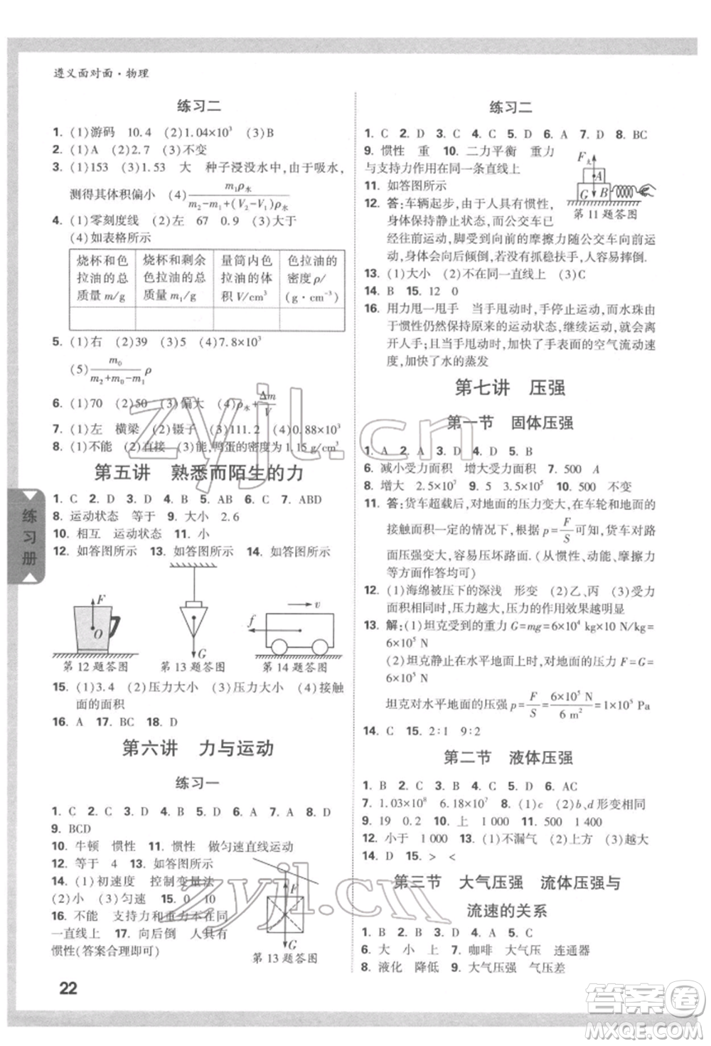 新疆青少年出版社2022中考面對面九年級物理通用版遵義專版參考答案