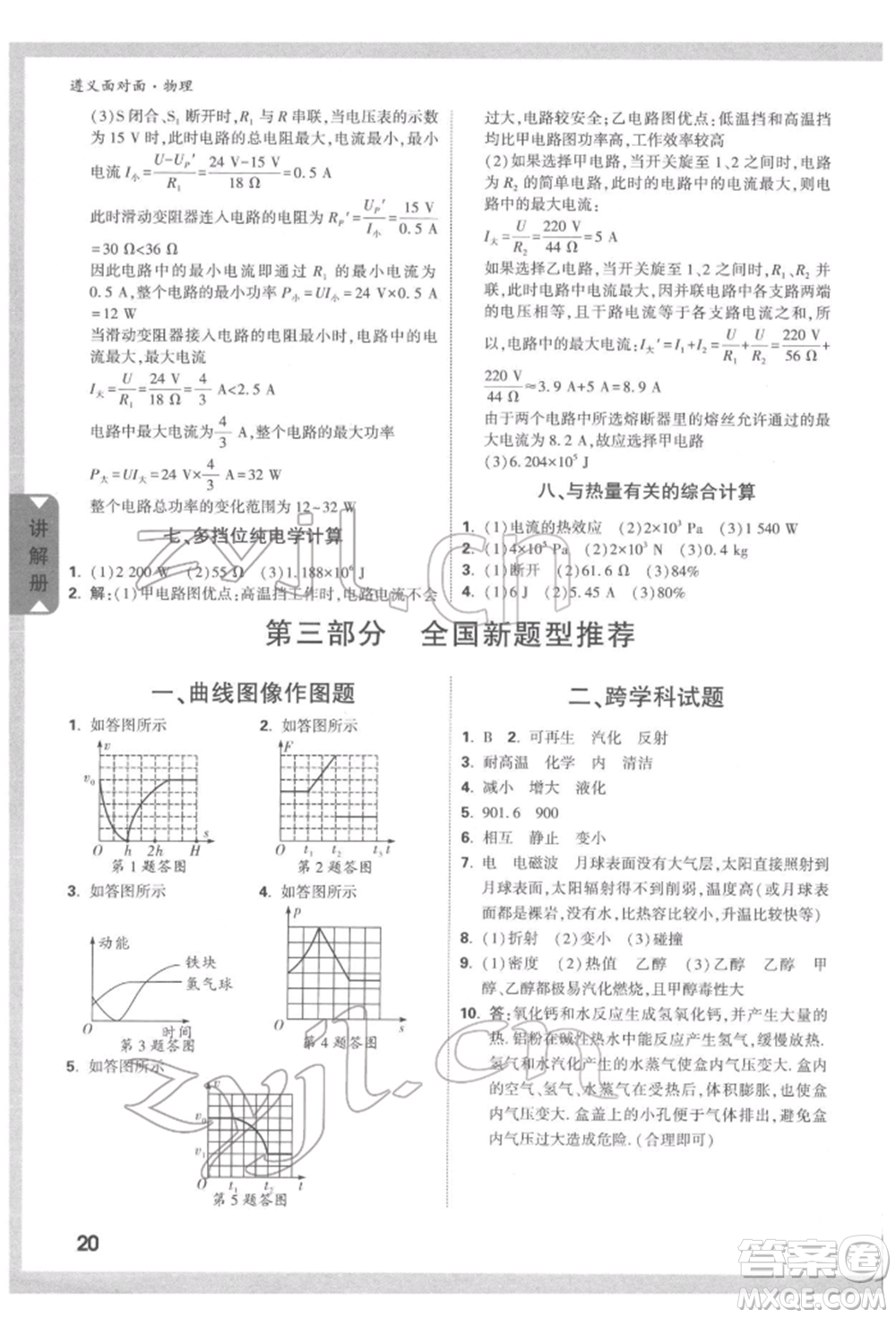 新疆青少年出版社2022中考面對面九年級物理通用版遵義專版參考答案