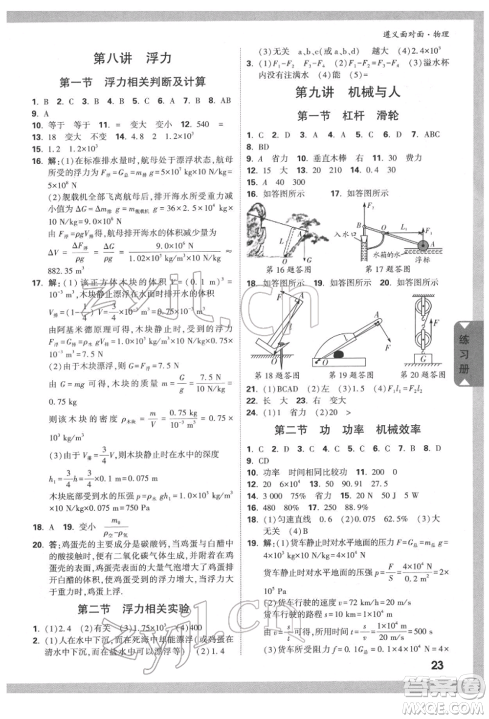 新疆青少年出版社2022中考面對面九年級物理通用版遵義專版參考答案