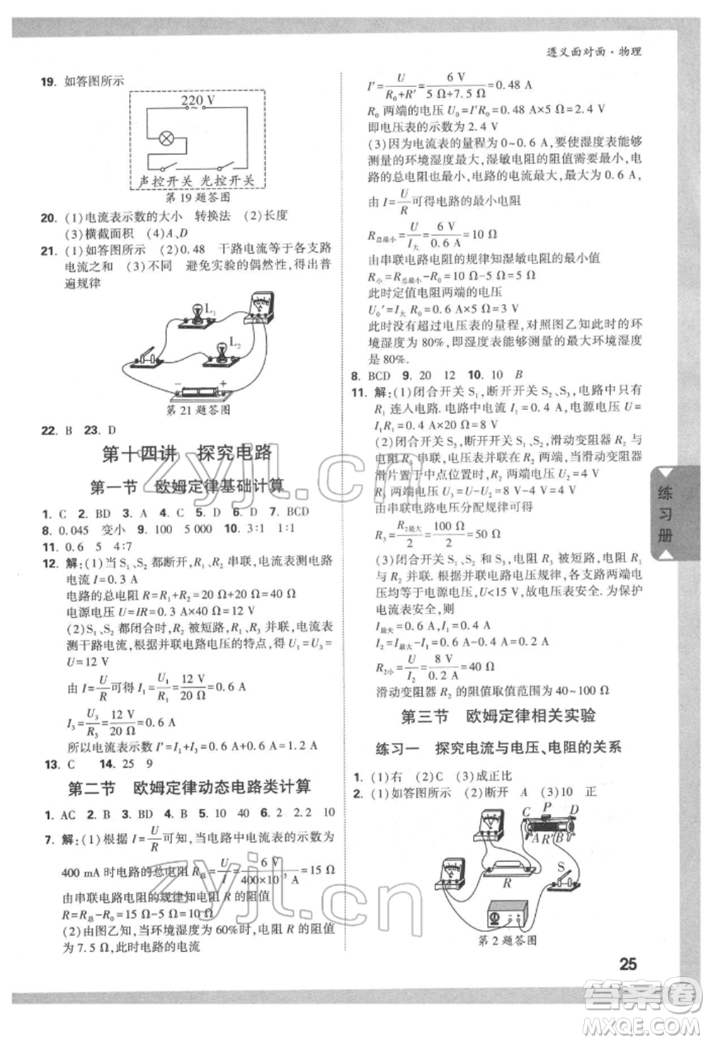 新疆青少年出版社2022中考面對面九年級物理通用版遵義專版參考答案